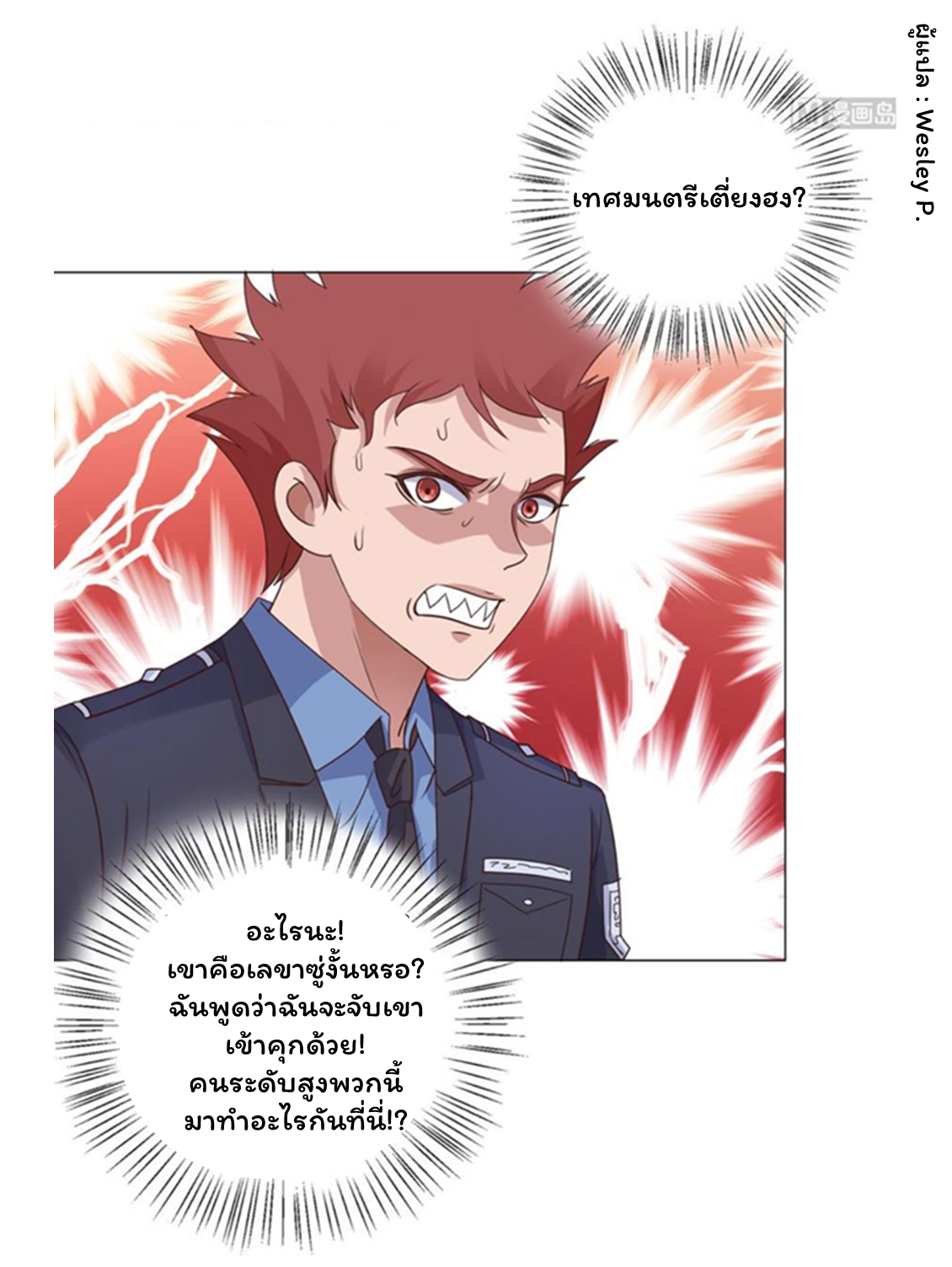 ระบบพระเจ้า ตอนที่ 117 หน้า 15