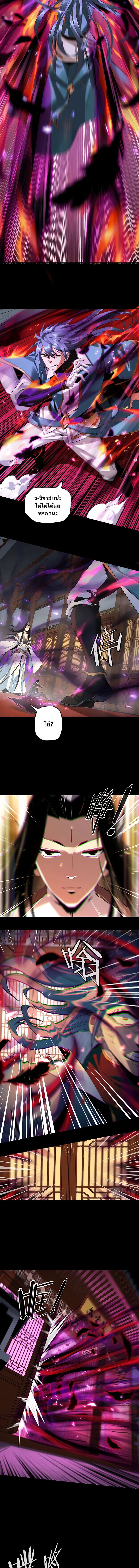 ข้าคือจอมวายร้ายผู้ยิ่งใหญ่ (ชนจีนก่อนใคร) ตอนที่ 2 หน้า 3