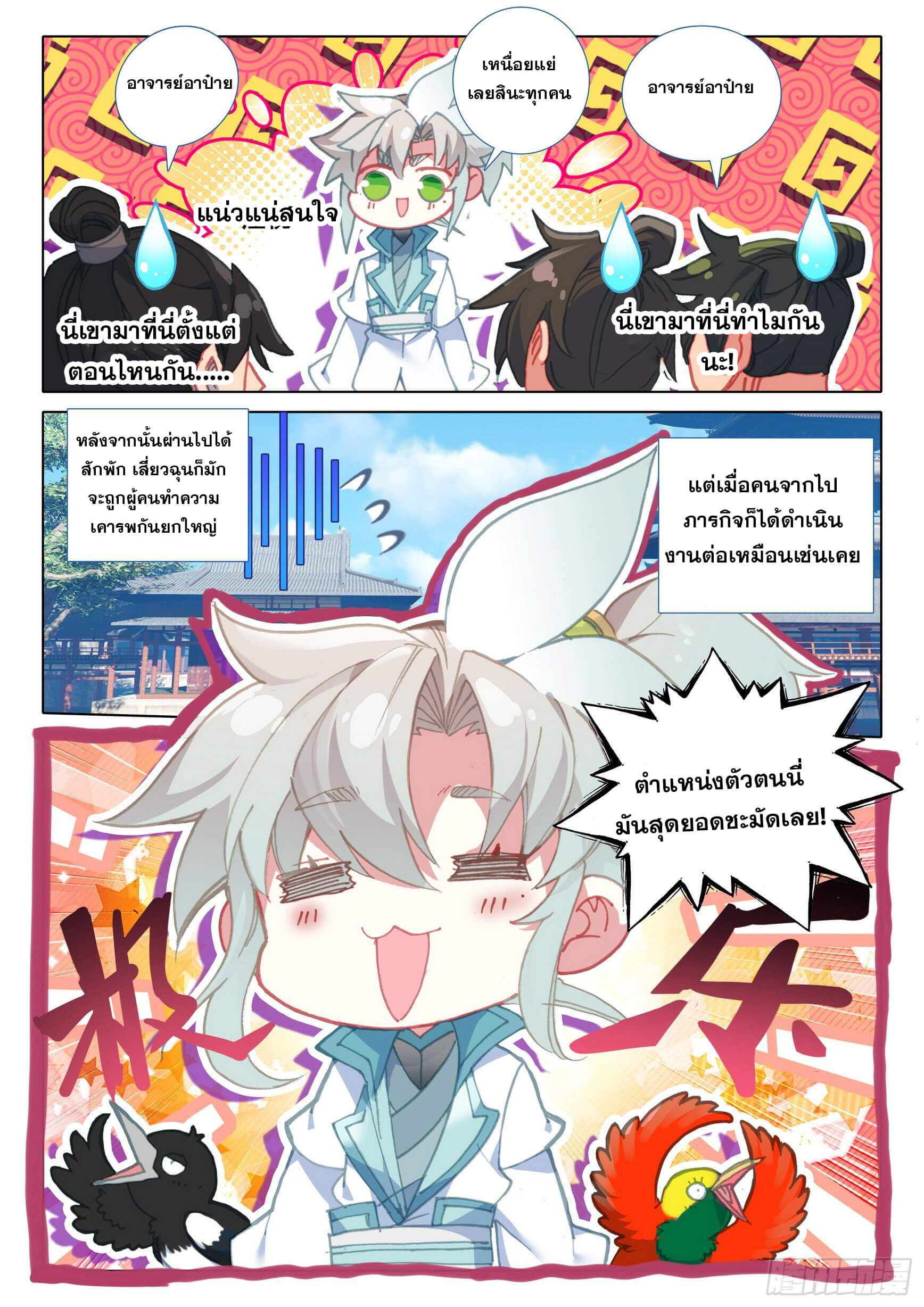 A will eternal (ทันจีน) ตอนที่ 44 หน้า 7