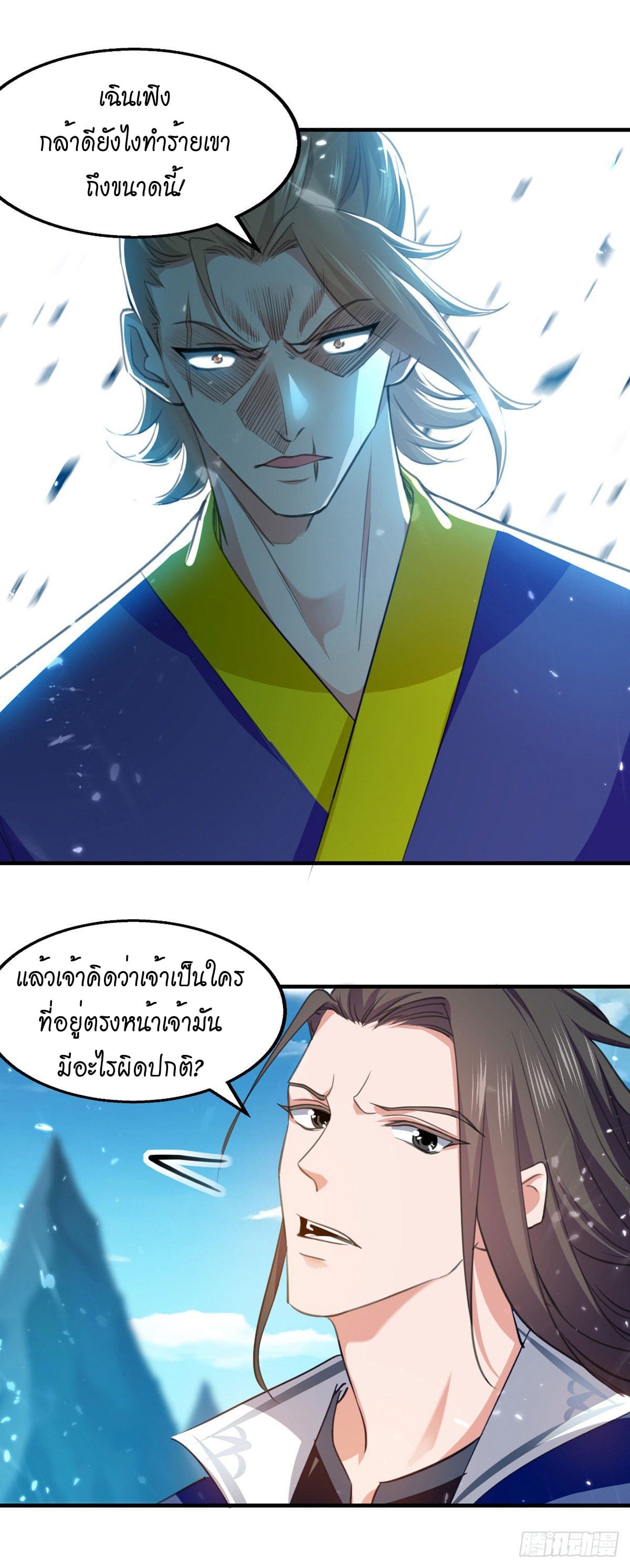Peerless Martial Spirit ตอนที่ 94 หน้า 2