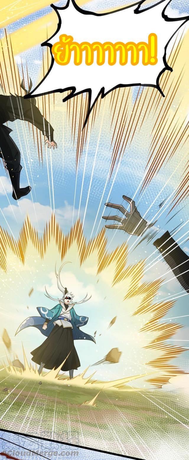 มหาบุรุษ ในตำนาน ตำนานที่หลับใหล (ศิษย์เบิ้มๆ) ตอนที่ 40 หน้า 30