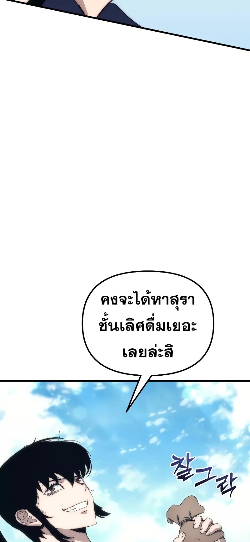 ตำนานการจุติใหม่ของเทพมาร ตอนที่ 3 หน้า 97