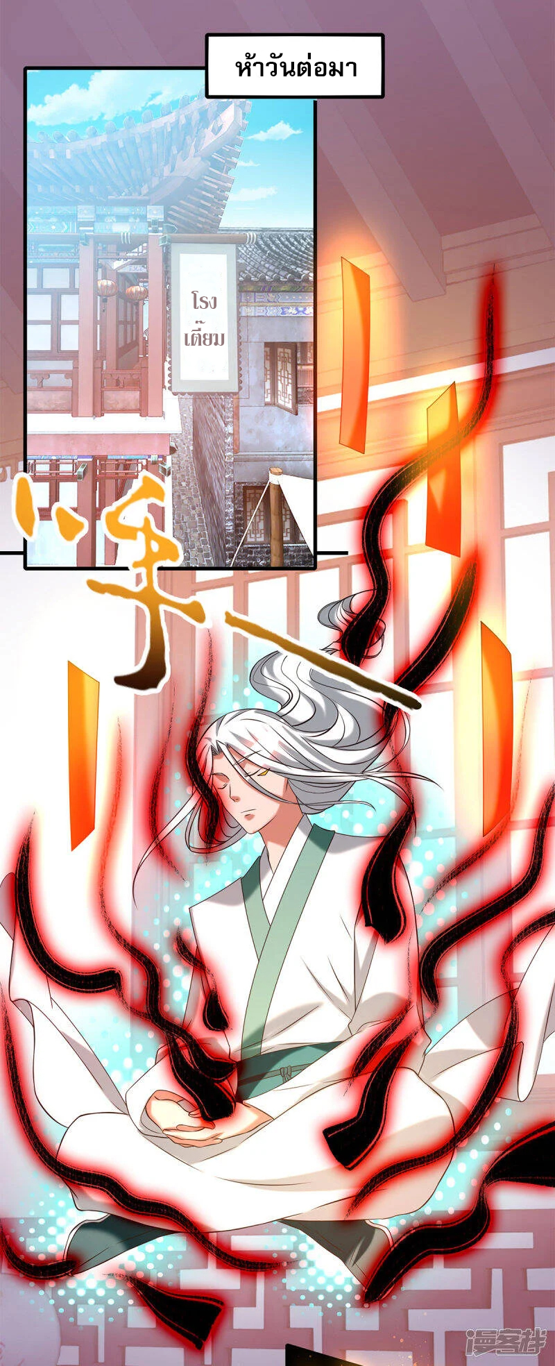 Reversal of god king จอมราชันย์ผงาดโลกันต์ ตอนที่ 20 หน้า 2