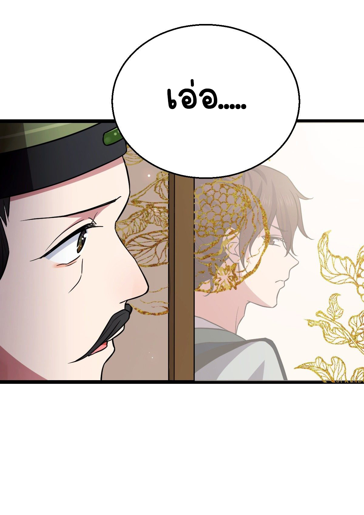 ปิ๊งรักทรราชจอมลวง ตอนที่ 44 หน้า 40