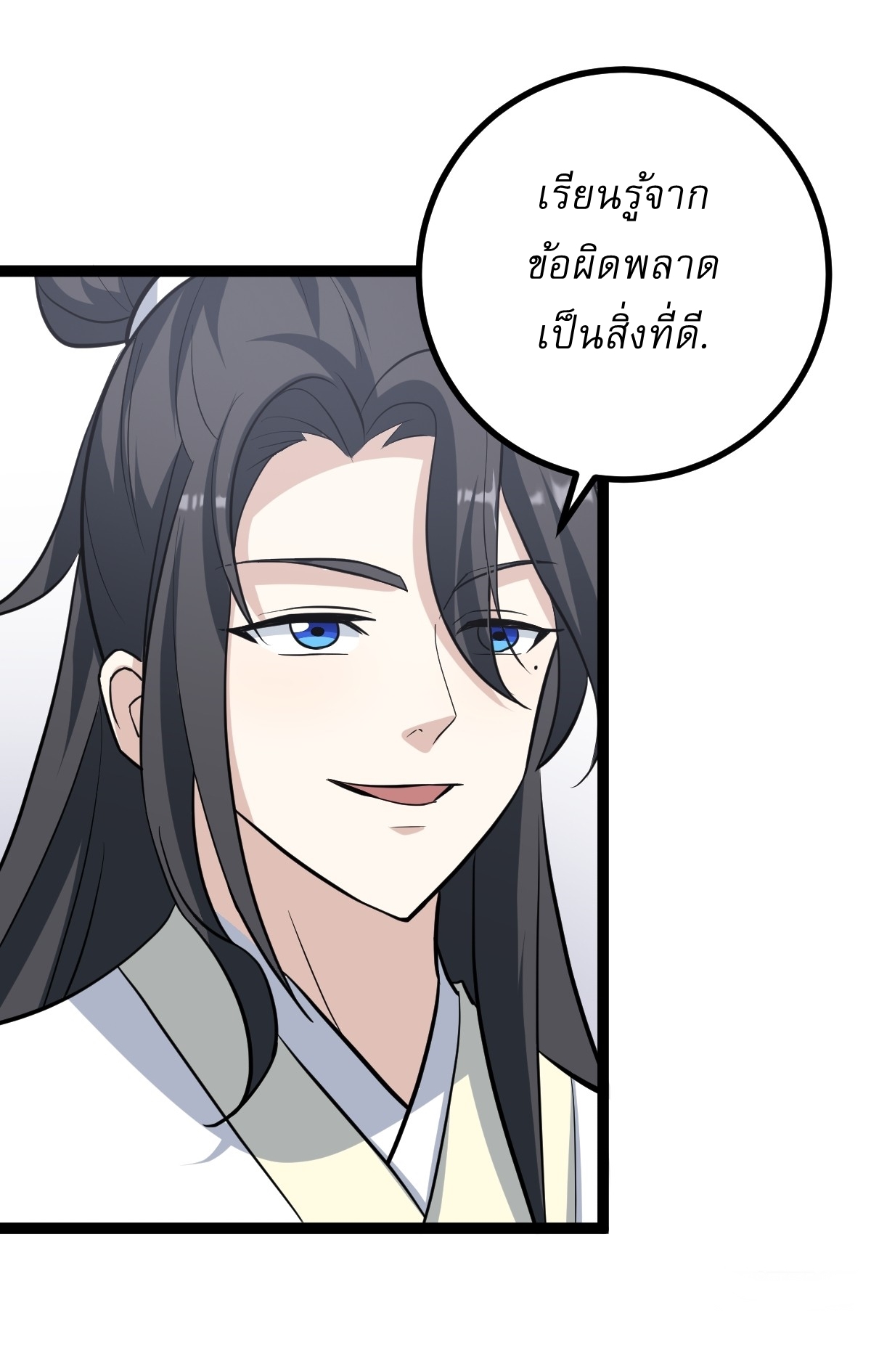 เก็บตัวร้อยปี จากนี้พี่ขอเทพ! INVINCIBLE AFTER A HUNDRED YEARS OF SECLUSION ตอนที่ 161 หน้า 28