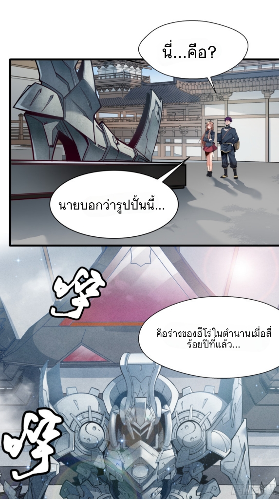 Legend of Star Genera ชนจีน ตอนที่ 7 หน้า 27