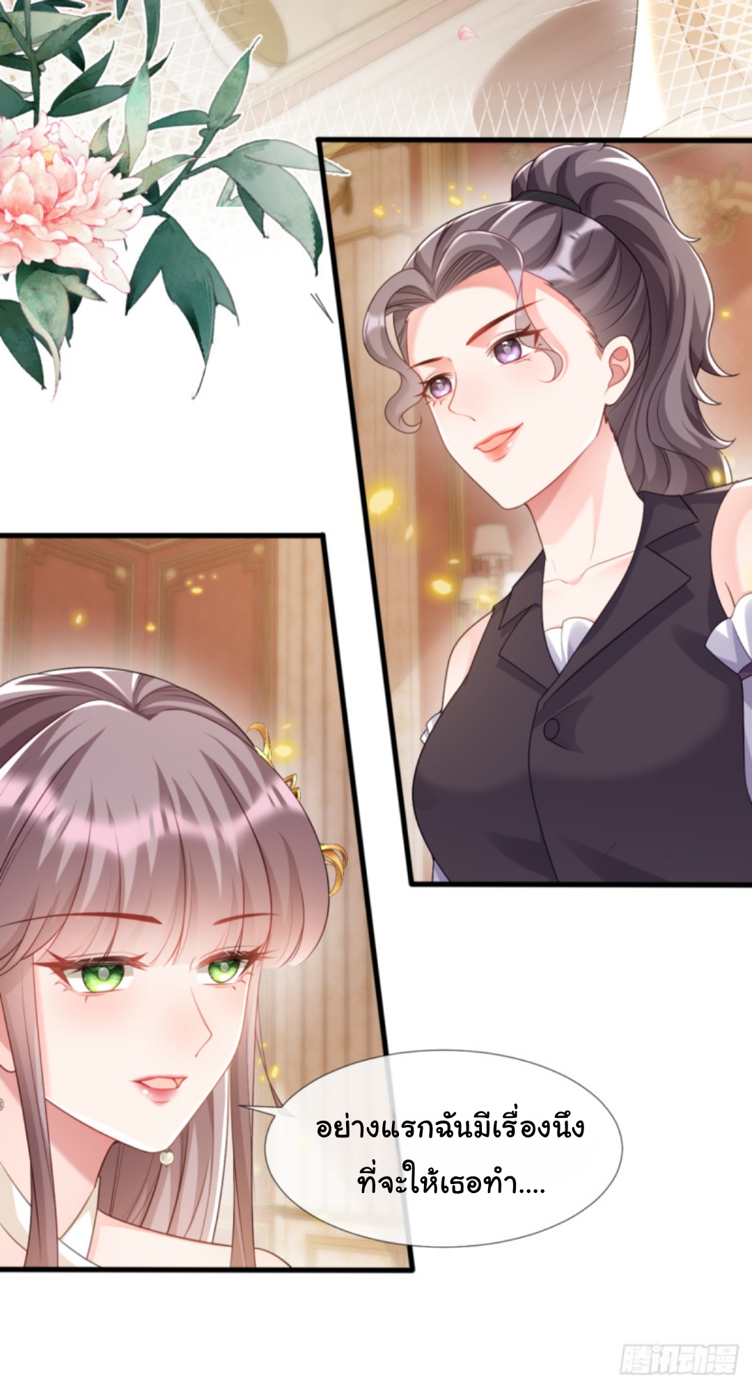 เมื่อฉันตกอยู่ในเงื้อมมือของทรราช ตอนที่ 23 หน้า 13