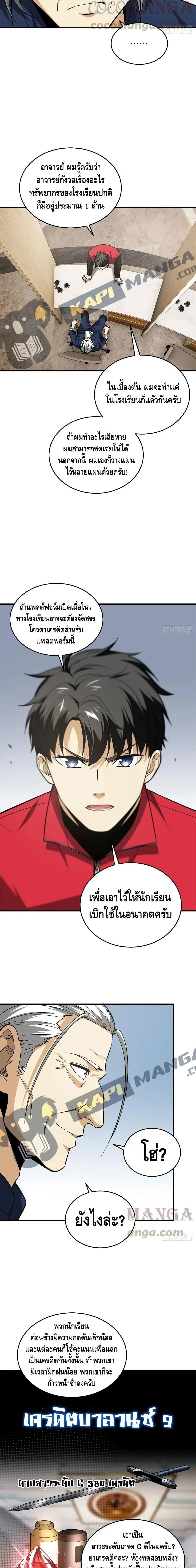 [ชนจีน] ระบบจอมยุทธ์สุดโกงแห่งโลกคู่ขนาน - Global Martial Arts ตอนที่ 107 หน้า 3