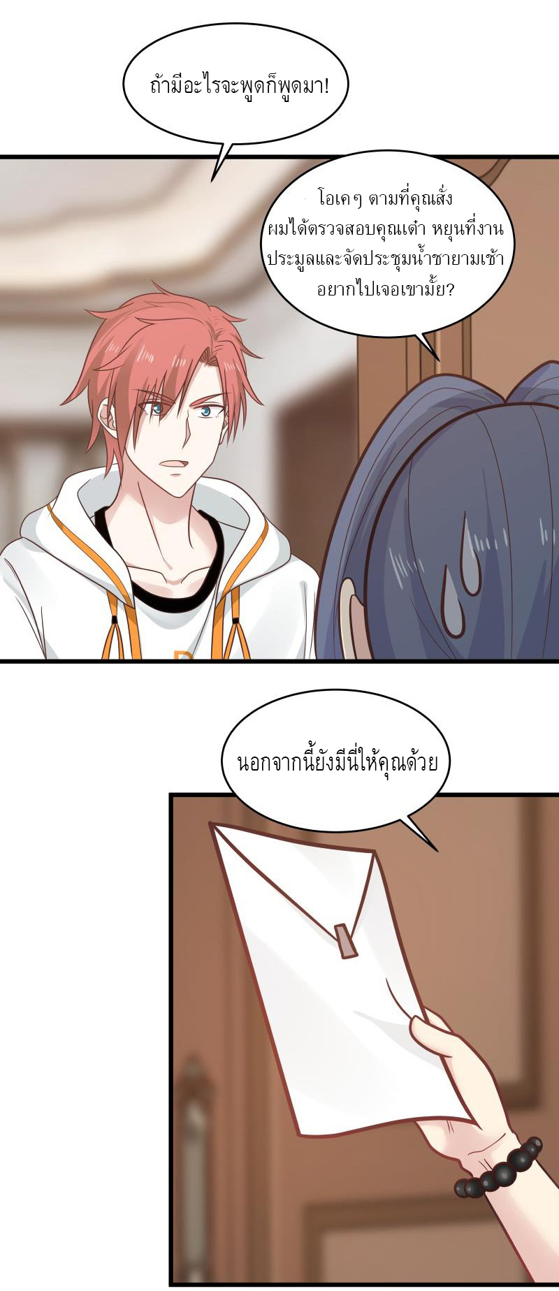 I have dragon in my body ตอนที่ 125 หน้า 4