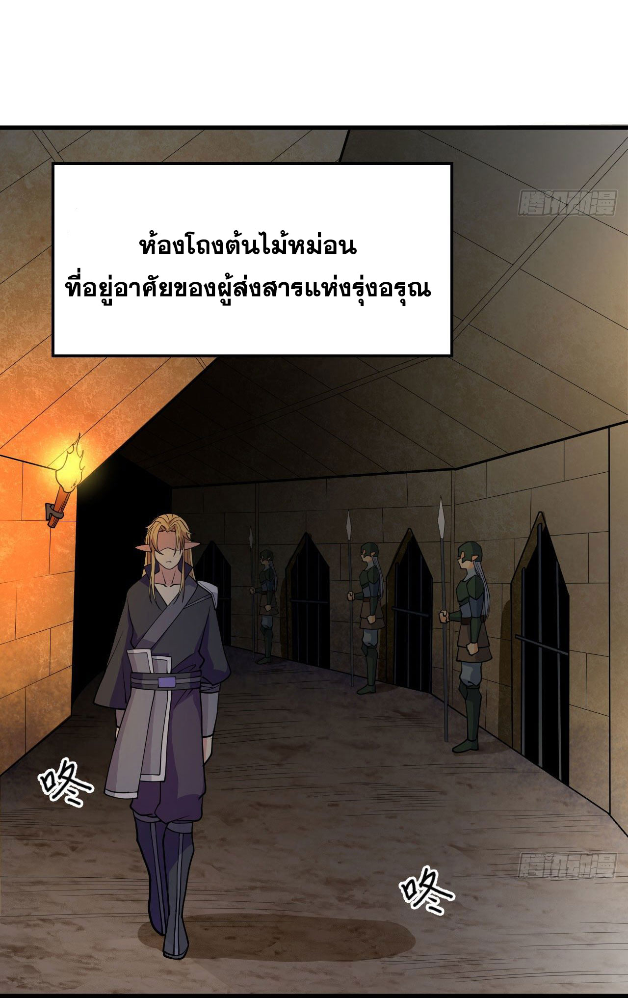 Magician from The Future ตอนที่ 25 หน้า 30