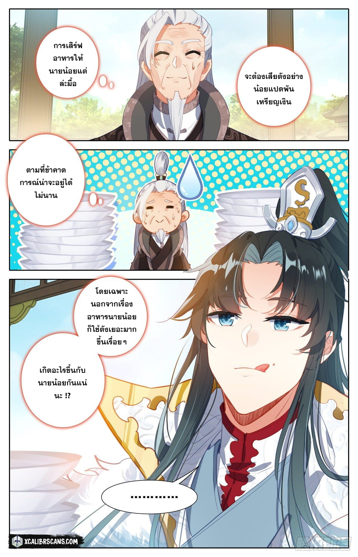 I am Supreme ตอนที่ 3 หน้า 4