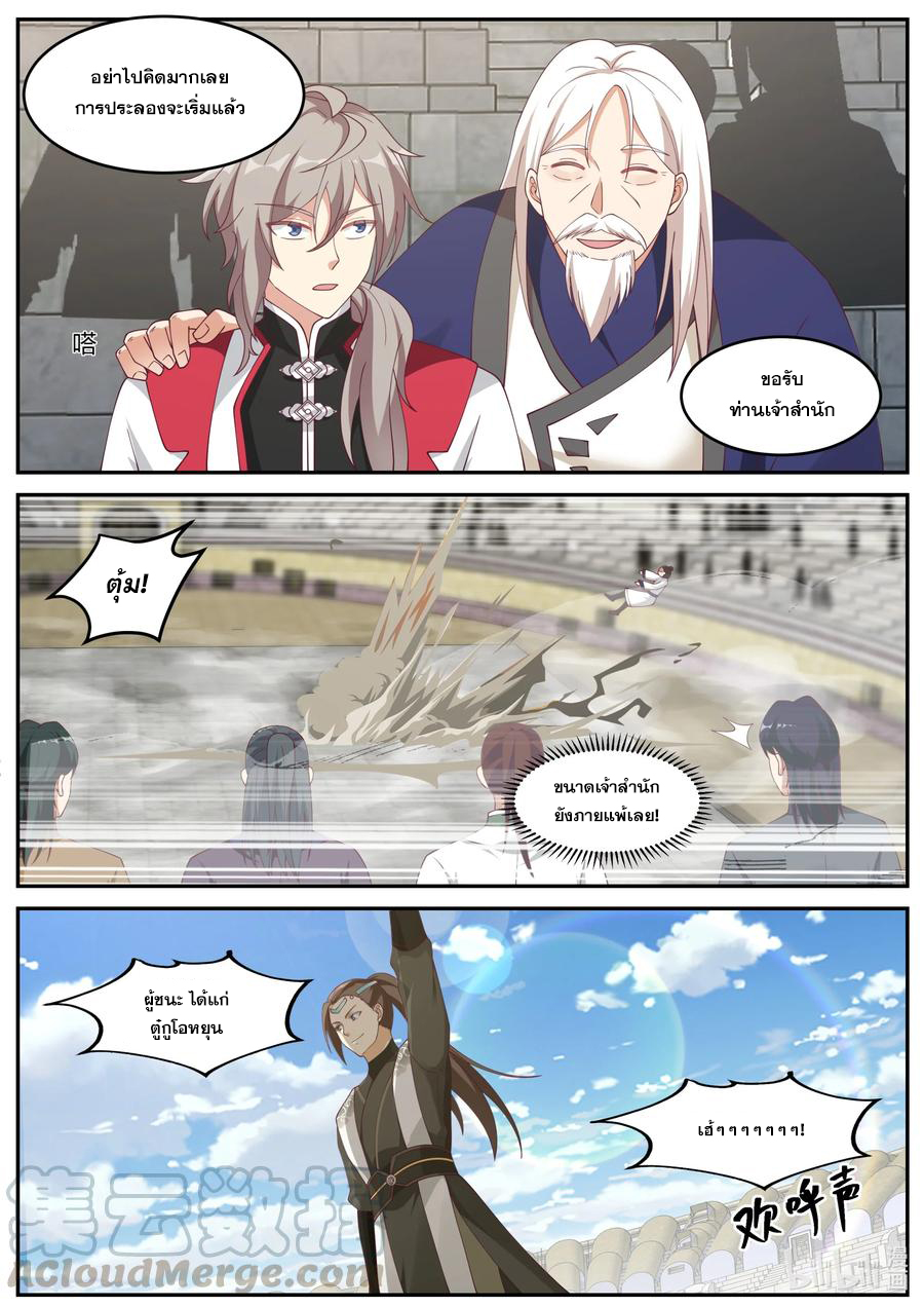 เทพสายฟ้า ราชาสงคราม ตอนที่ 240 หน้า 4