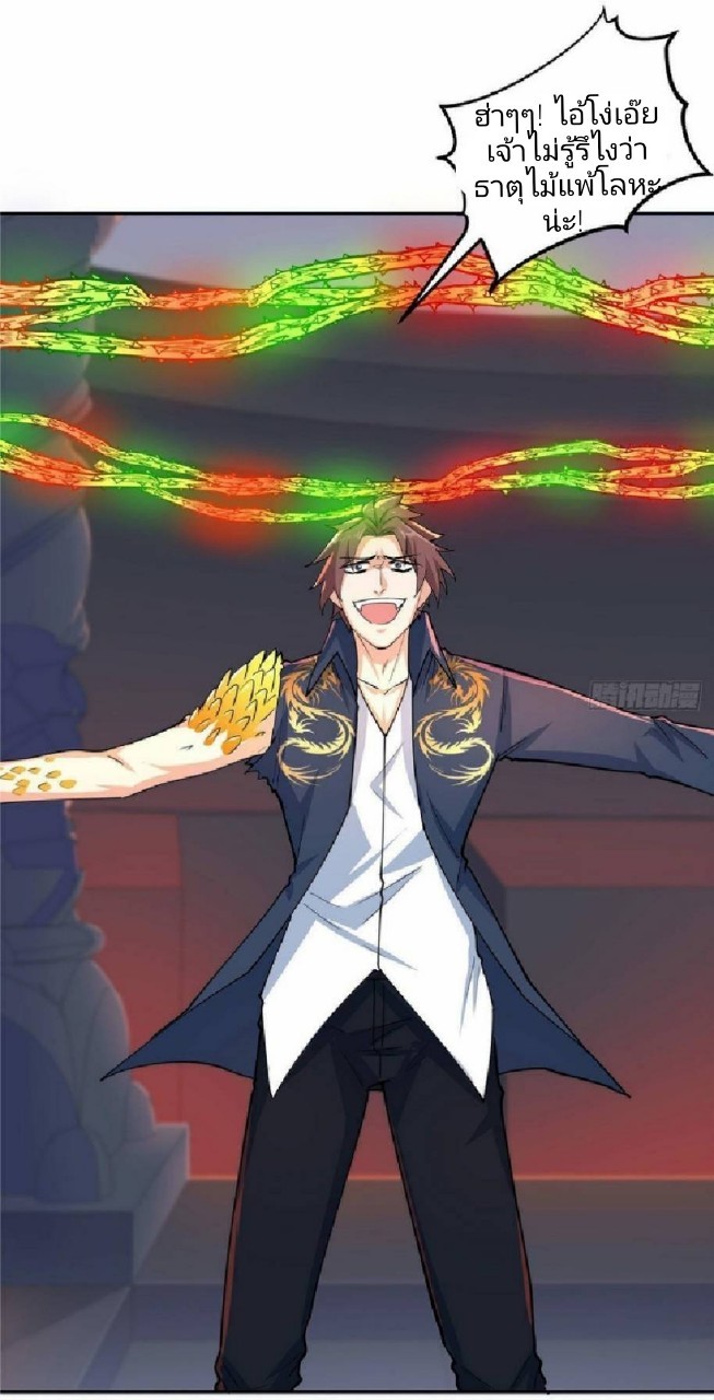 อยู่ดีดีผมก็เป็นลูกเขยราชามังกร ตอนที่ 34 หน้า 38