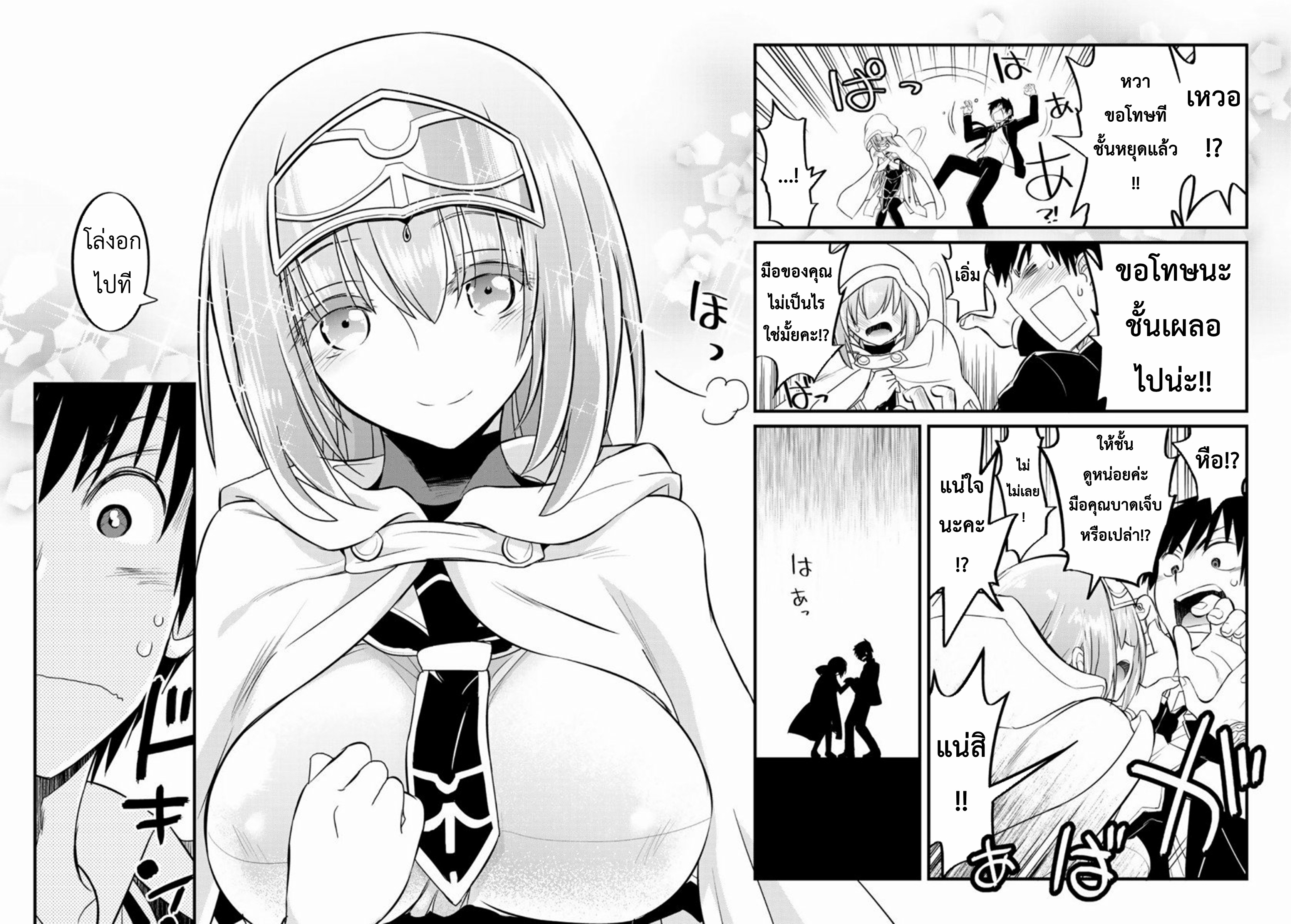 Soukyuu no Shihaisha: Isekai ni Tensei shitara Sekai no oppai wa Ore no mono! ตอนที่ 1 หน้า 25