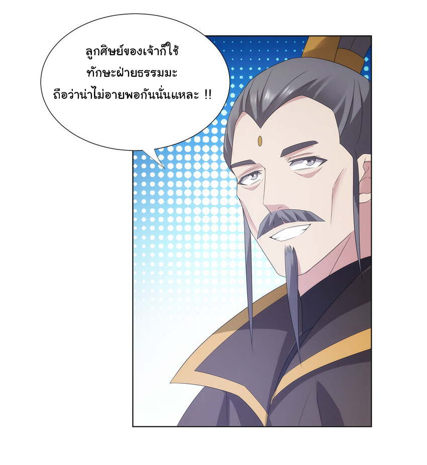 ข้าฝึกยุทธสายธรรมะในลัทธิมาร ตอนที่ 39 หน้า 23