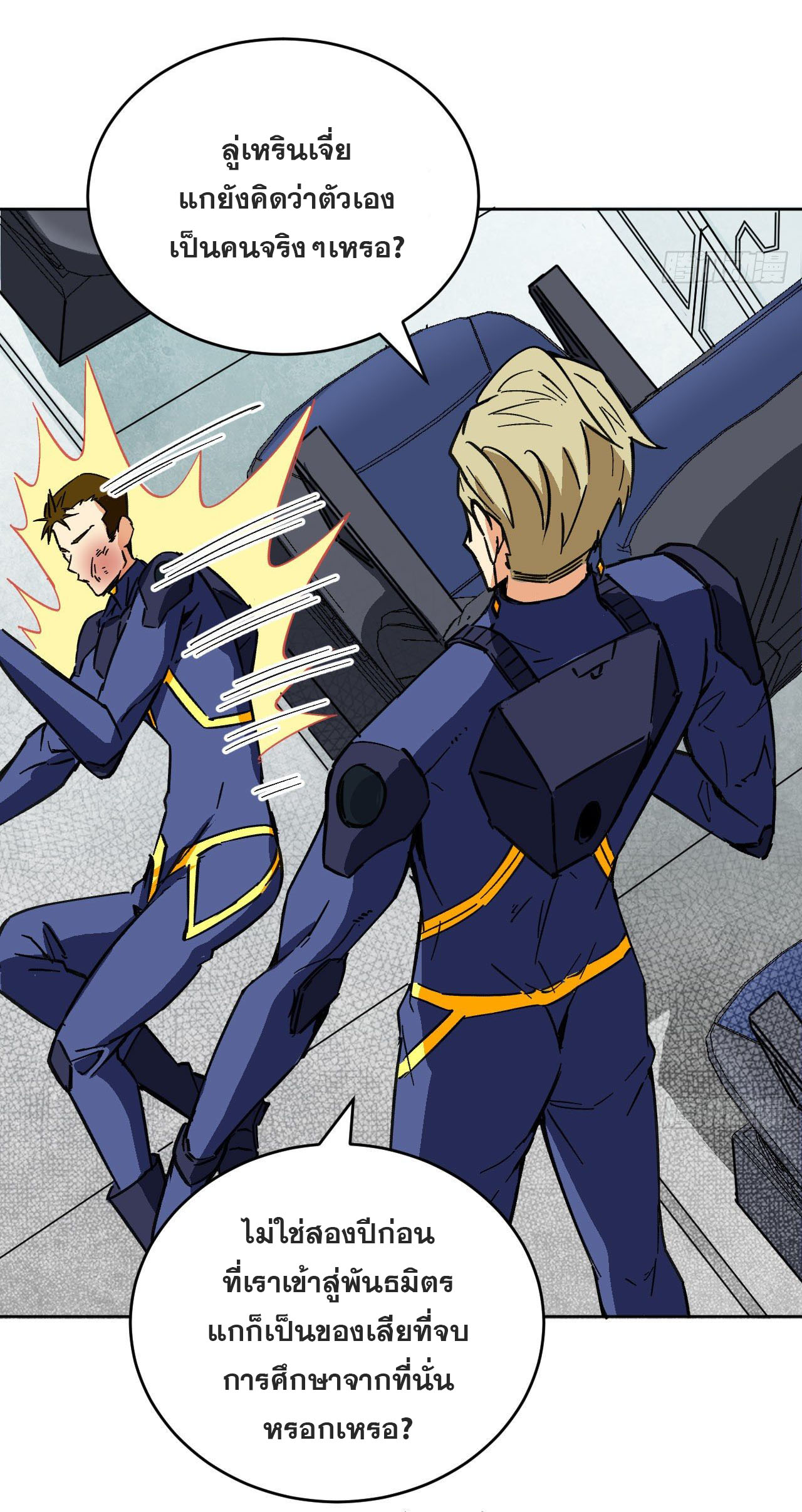 Magician from The Future ตอนที่ 11 หน้า 23