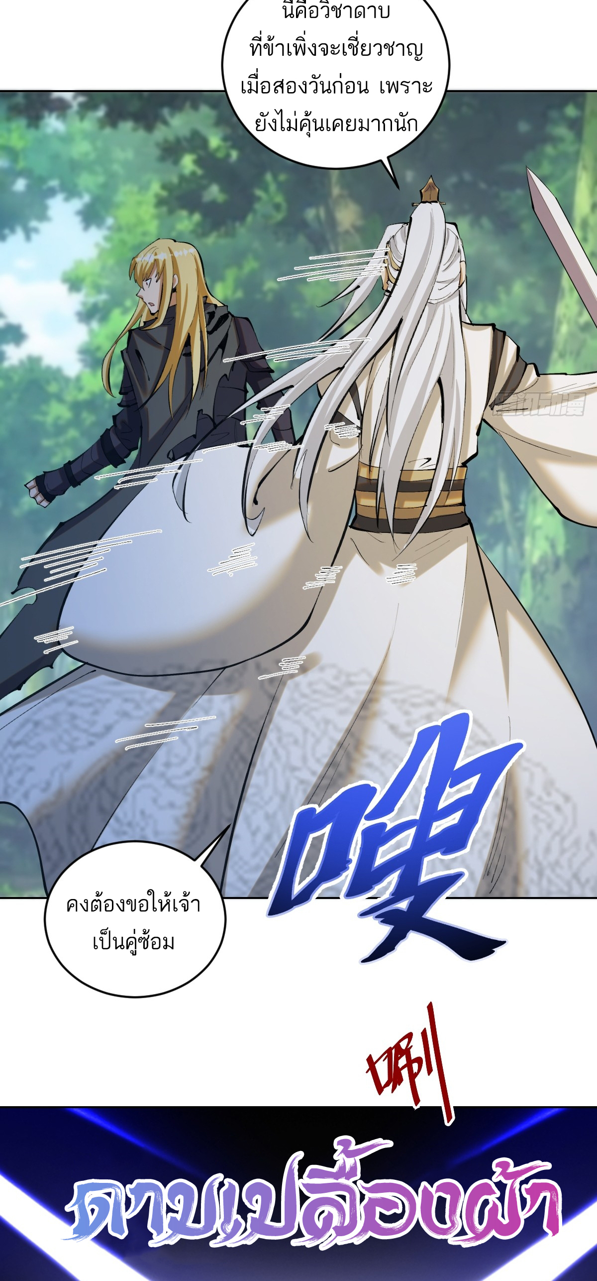 เอกาบุรุษเซียน : ผู้บ่มเพาะเซียนคนเดียวแห่งโลกเวทมนตร์ ตอนที่ 20 หน้า 29