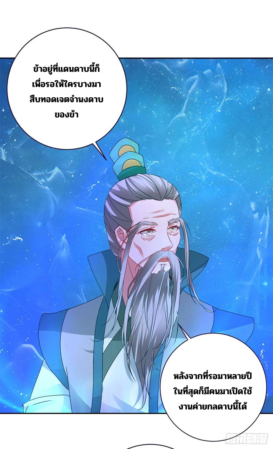 จักรพรรดิวิญญาณศักดิ์สิทธิ์ (ทันจีน) ตอนที่ 293 หน้า 20