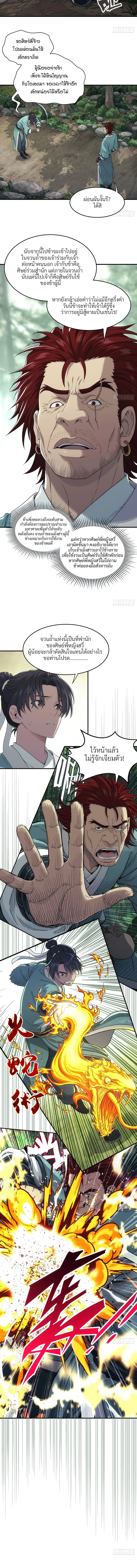 I Shall Seal the Heavens(2025)┃ผนึกสวรรค์ สยบมาร สะท้านเทพ (2025) ตอนที่ 4 หน้า 5