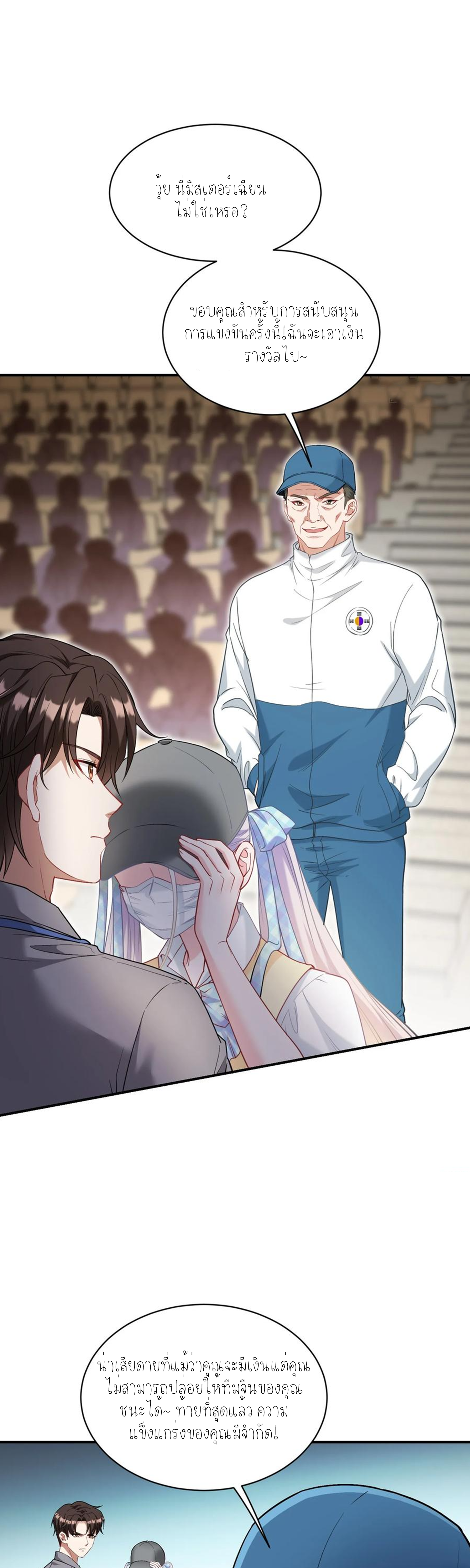 ผมไปเกาะสาวสวยกิน, แต่ตอนนี้ฉันเป็นคนร่ำรวยแล้ว~ ตอนที่ 102 หน้า 10