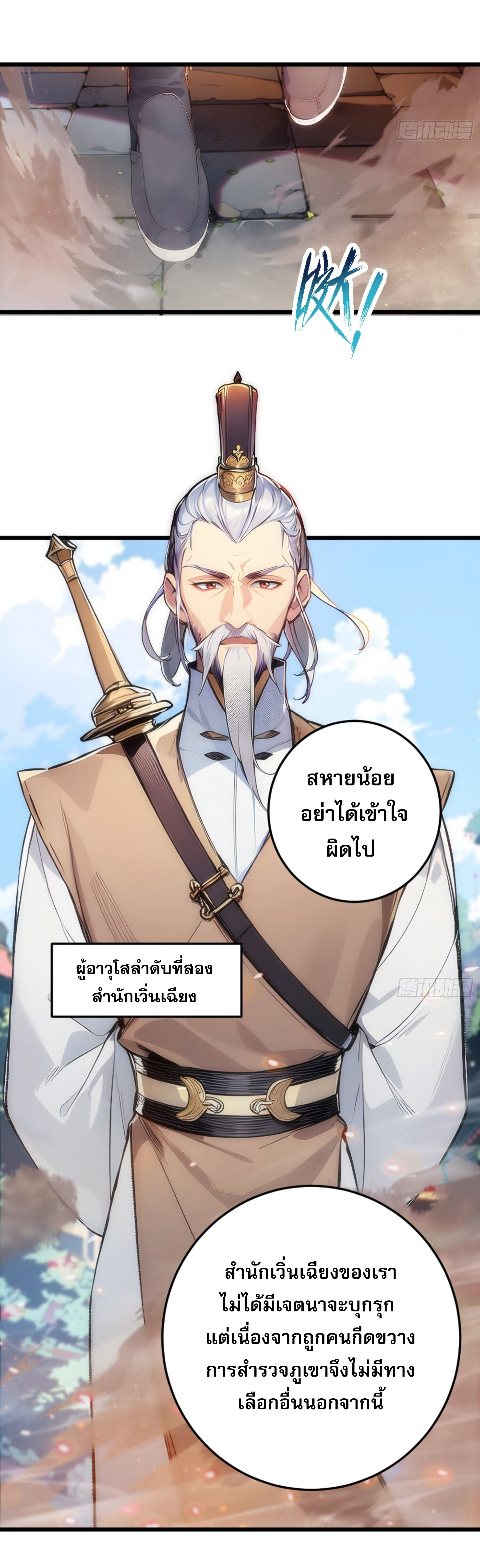 เจ้าช่วยแกล้งทำเป็นฝึกสักหน่อยจะได้ไหม ข้าขอร้อง！ ตอนที่ 2 หน้า 6