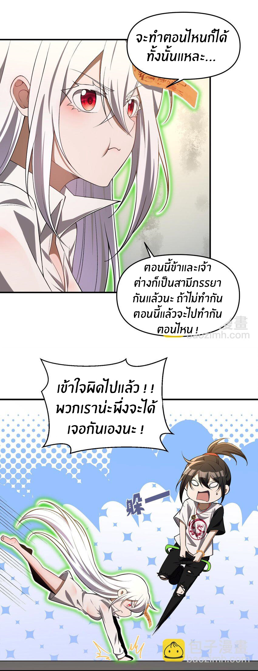 During the live broadcast, I proposed to the female ghost - she really agreed?! ตอนที่ 6 หน้า 9