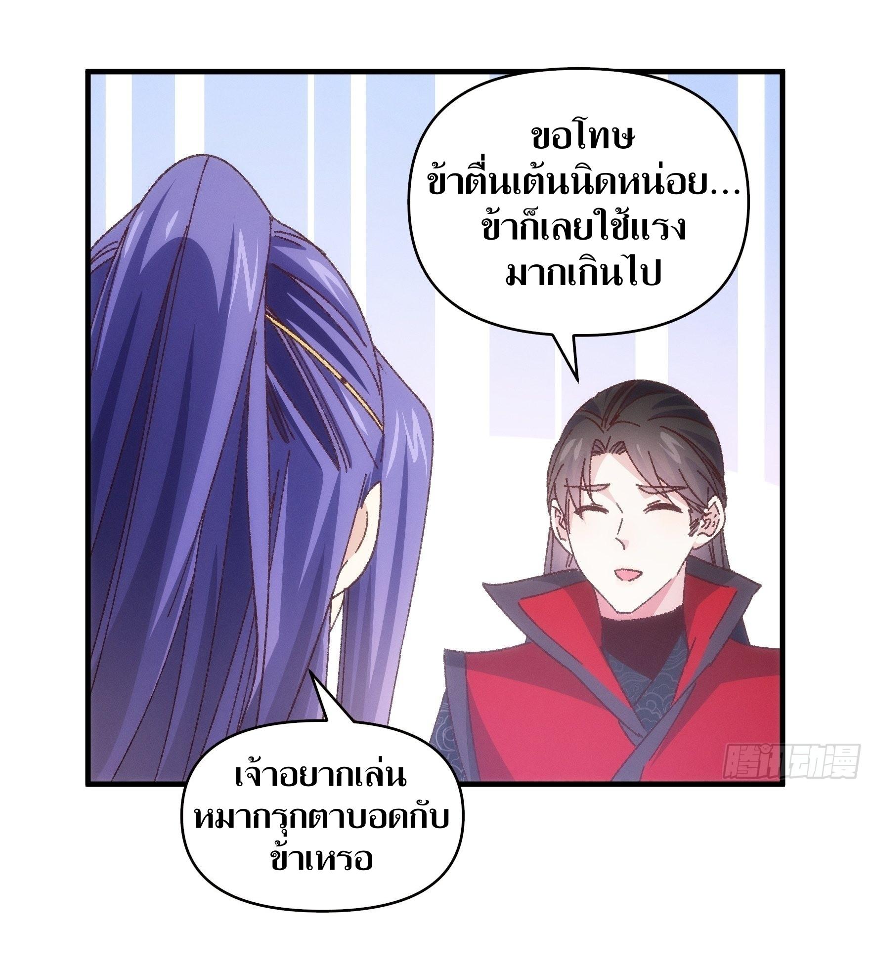 ข้าแค่ไม่เล่นไพ่ตามเกม ตอนที่ 77 หน้า 14