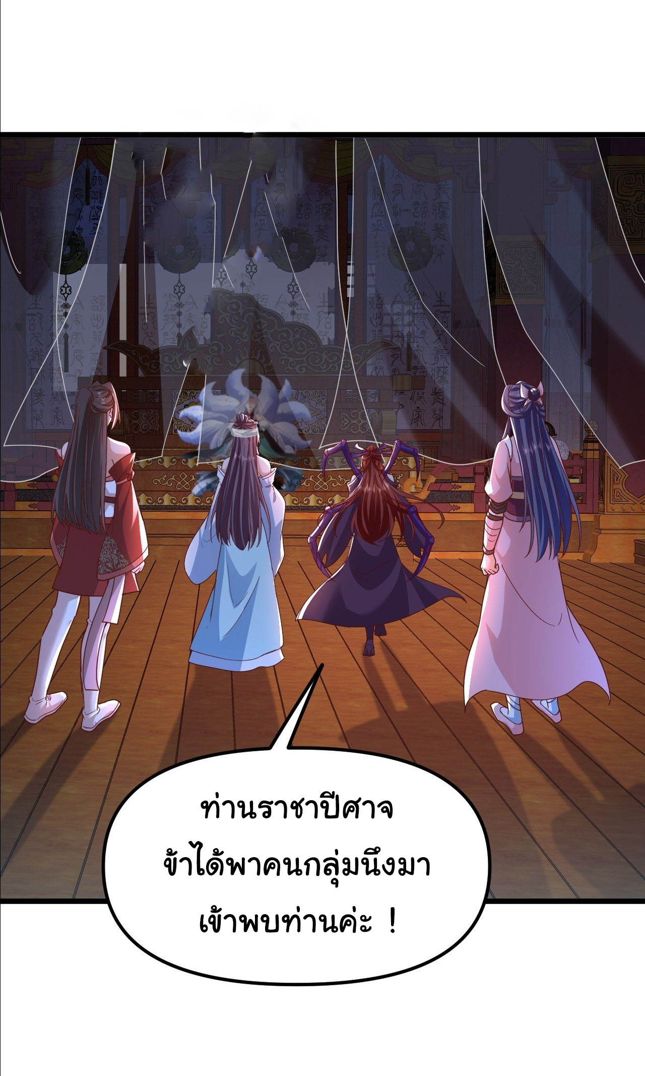 เทพยุทธมหาวิบัติ ตอนที่ 38 หน้า 22