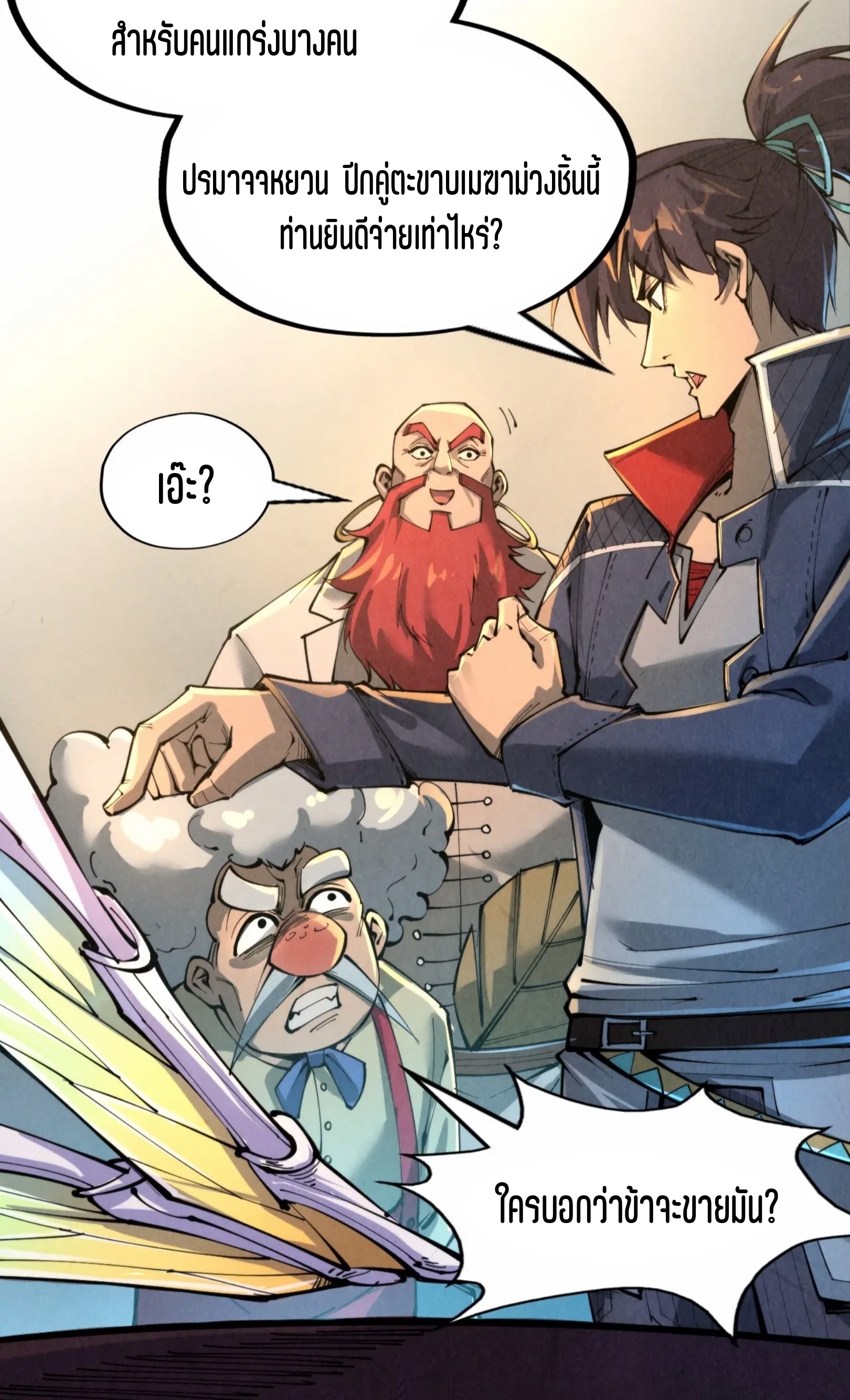 มหาเทพนิรันดร์กาล ตอนที่ 138 หน้า 45
