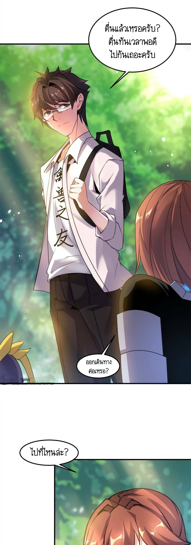 วิวัฒนาการอสูรสัตว์เลี้ยง ตอนที่ 36 หน้า 9