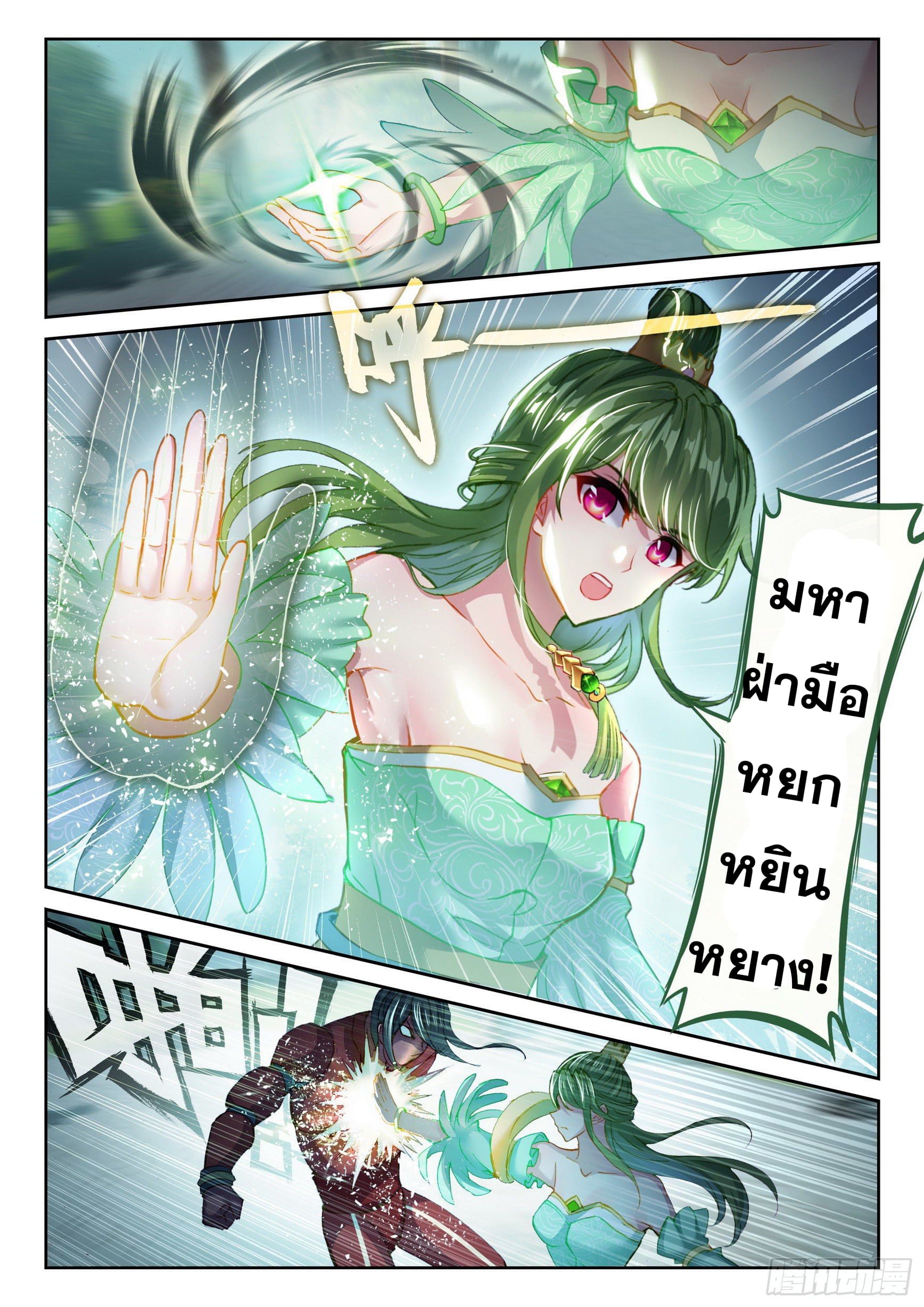 Wu Dong Qian Kun (ทันจีน) ตอนที่ 39 หน้า 9