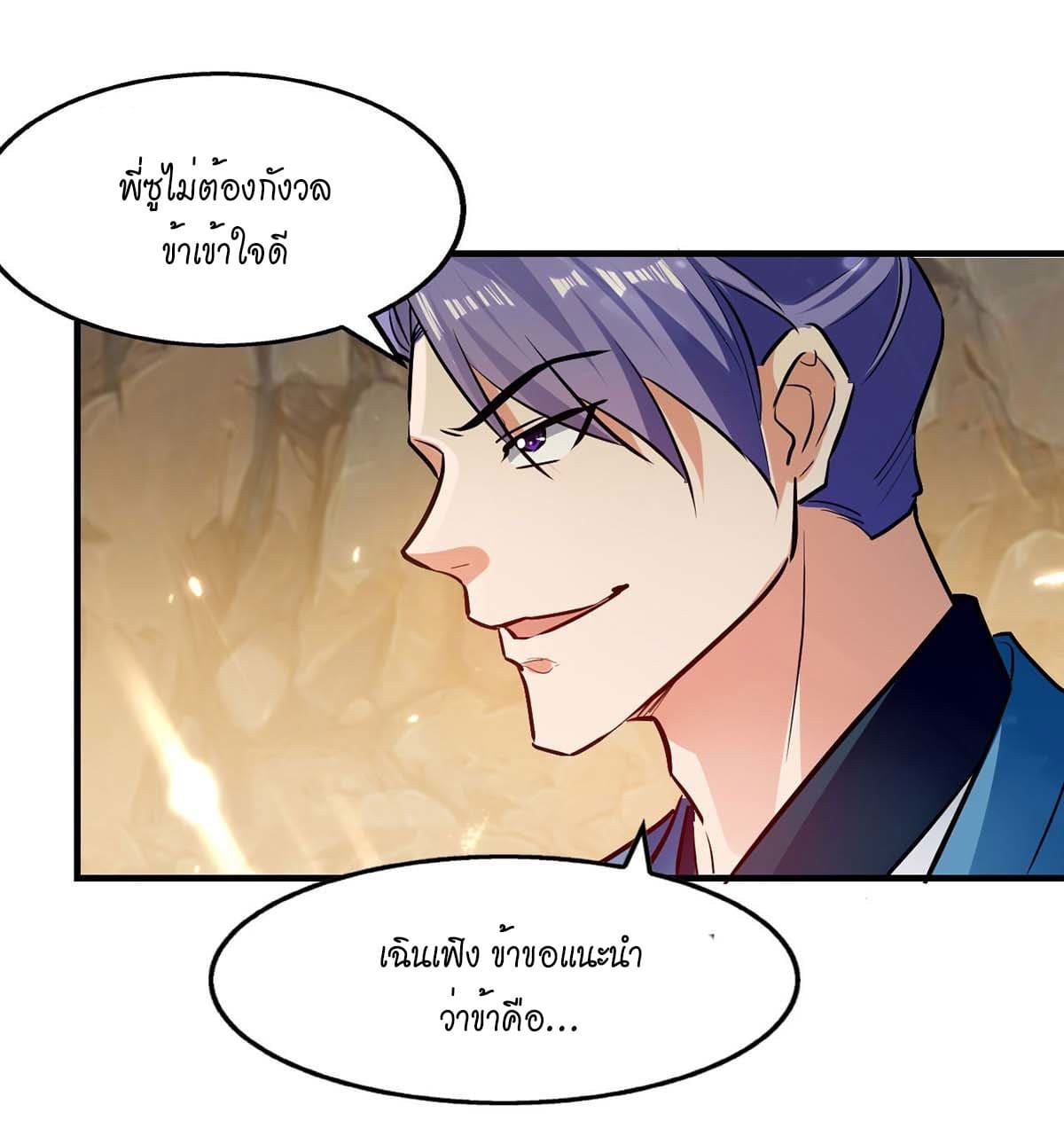 Peerless Martial Spirit ตอนที่ 115 หน้า 16