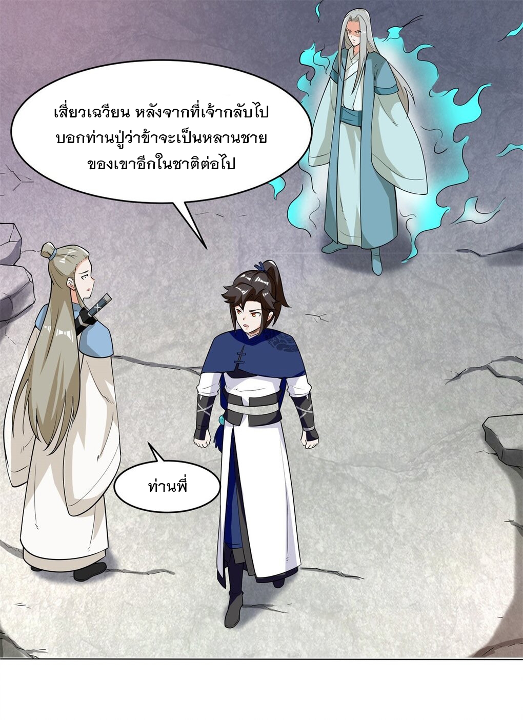 ข้าคือผู้กลืนกินไร้ที่สิ้นสุด (ชนจีน) ตอนที่ 38 หน้า 17