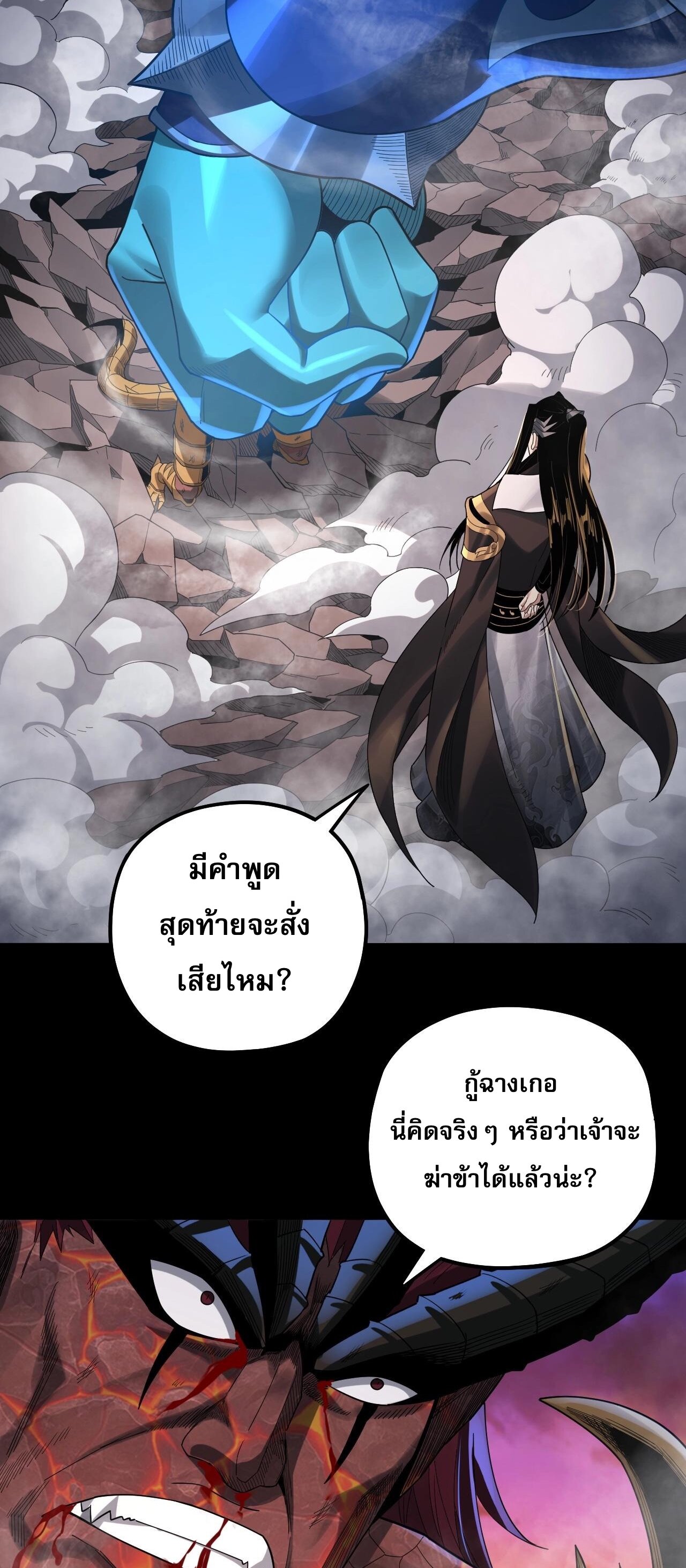 ข้าคือจอมวายร้ายผู้ยิ่งใหญ่ (ชนจีนก่อนใคร) ตอนที่ 64 หน้า 24