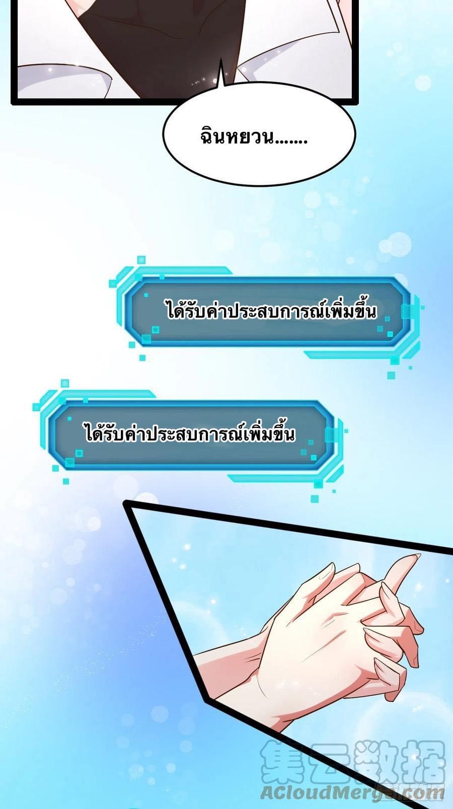 เทพนักเปิดซิง ต่างโลก (เมียร้อยคน) ตอนที่ 29 หน้า 39