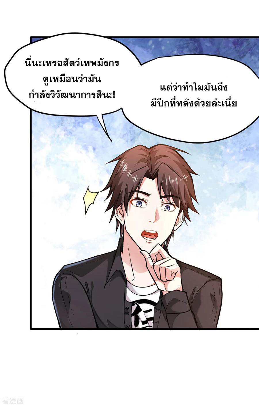 สุดยอดหมอเกรียน แห่งนคร ตอนที่ 117 หน้า 33