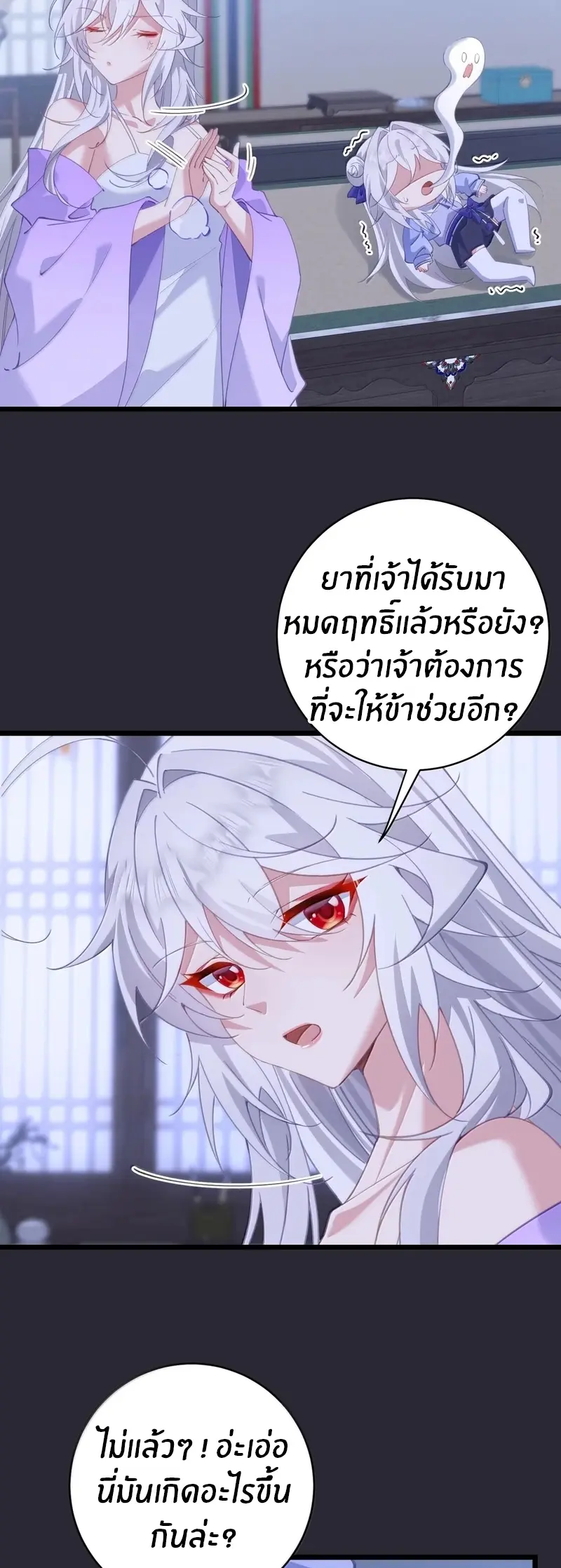 Crash into the body of the emperor's daughter ตอนที่ 60 หน้า 6