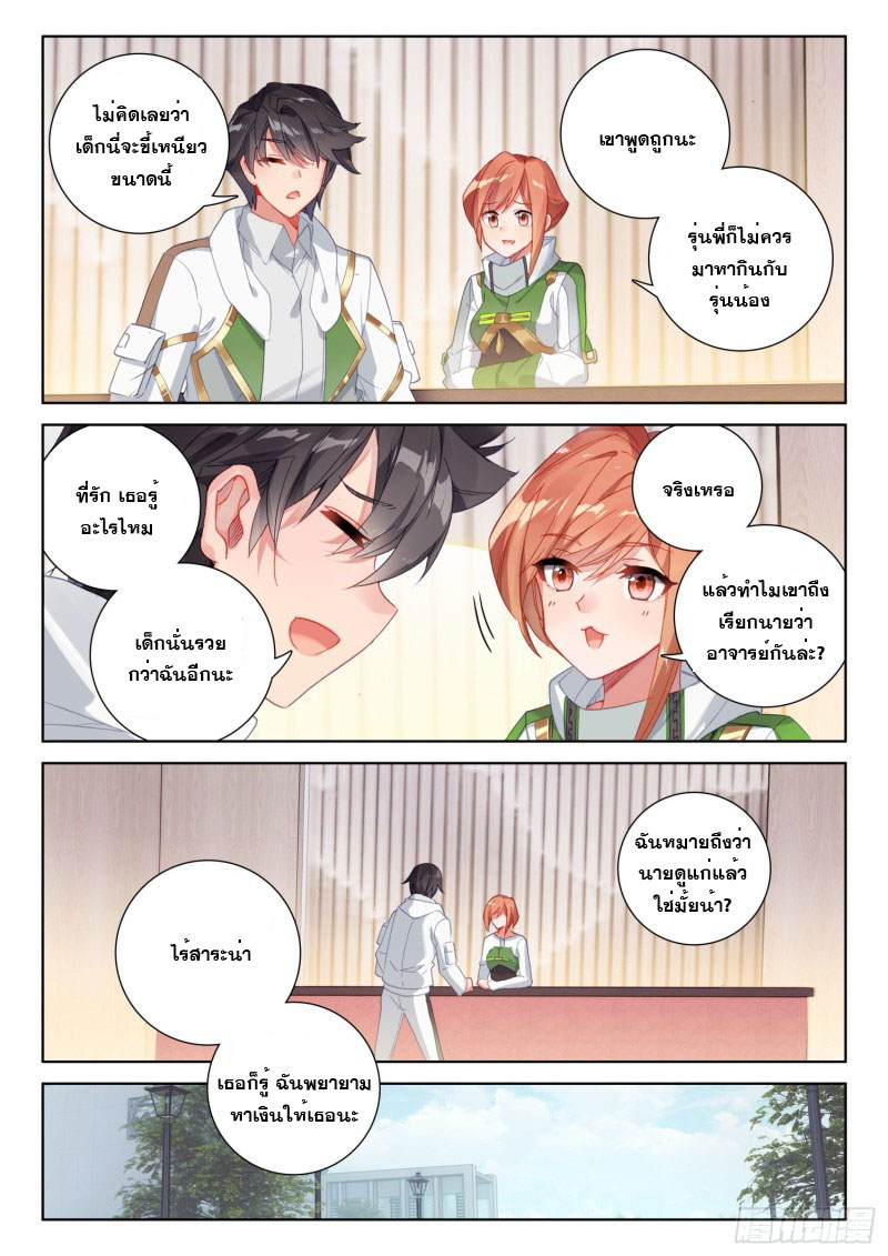 Soul Land IV – The Ultimate Combat มหาศึกการต่อสู้ ตอนที่ 132 หน้า 7