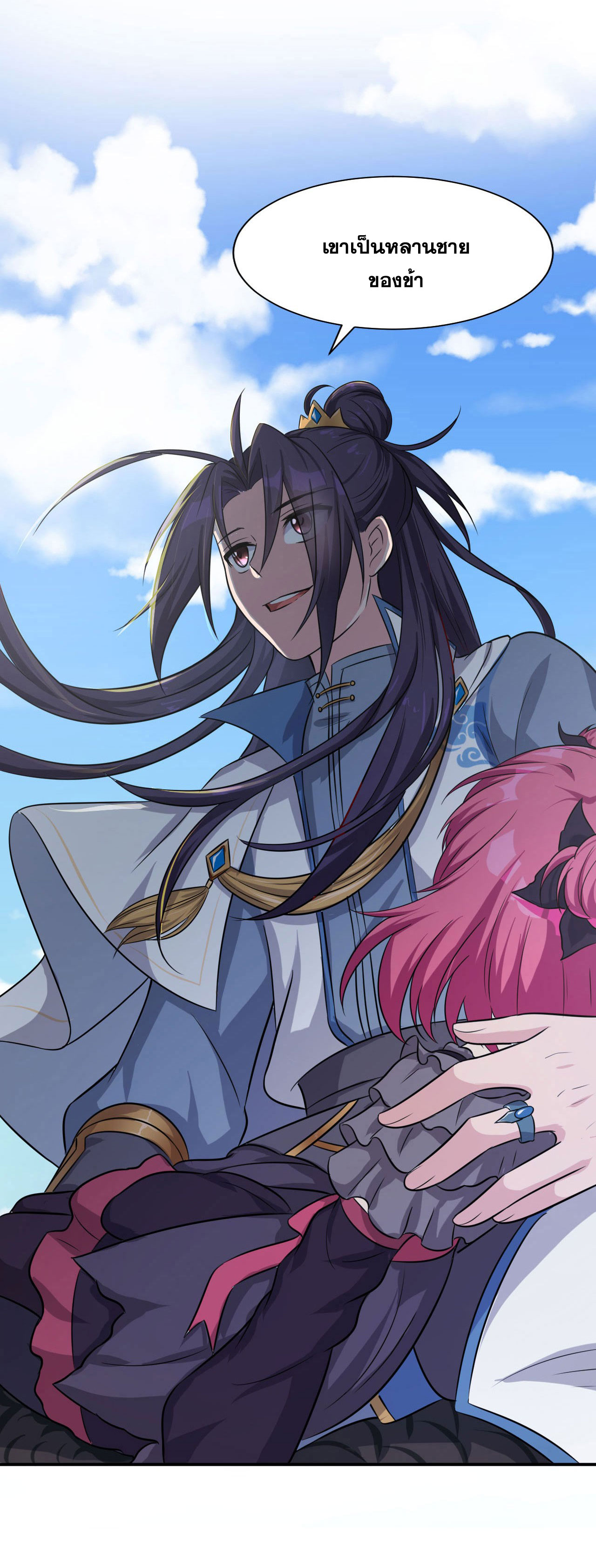 ข้าเพียงต้องการฝึกฝนศิษย์น้องหญิงก็เท่านั้น ตอนที่ 45 หน้า 27