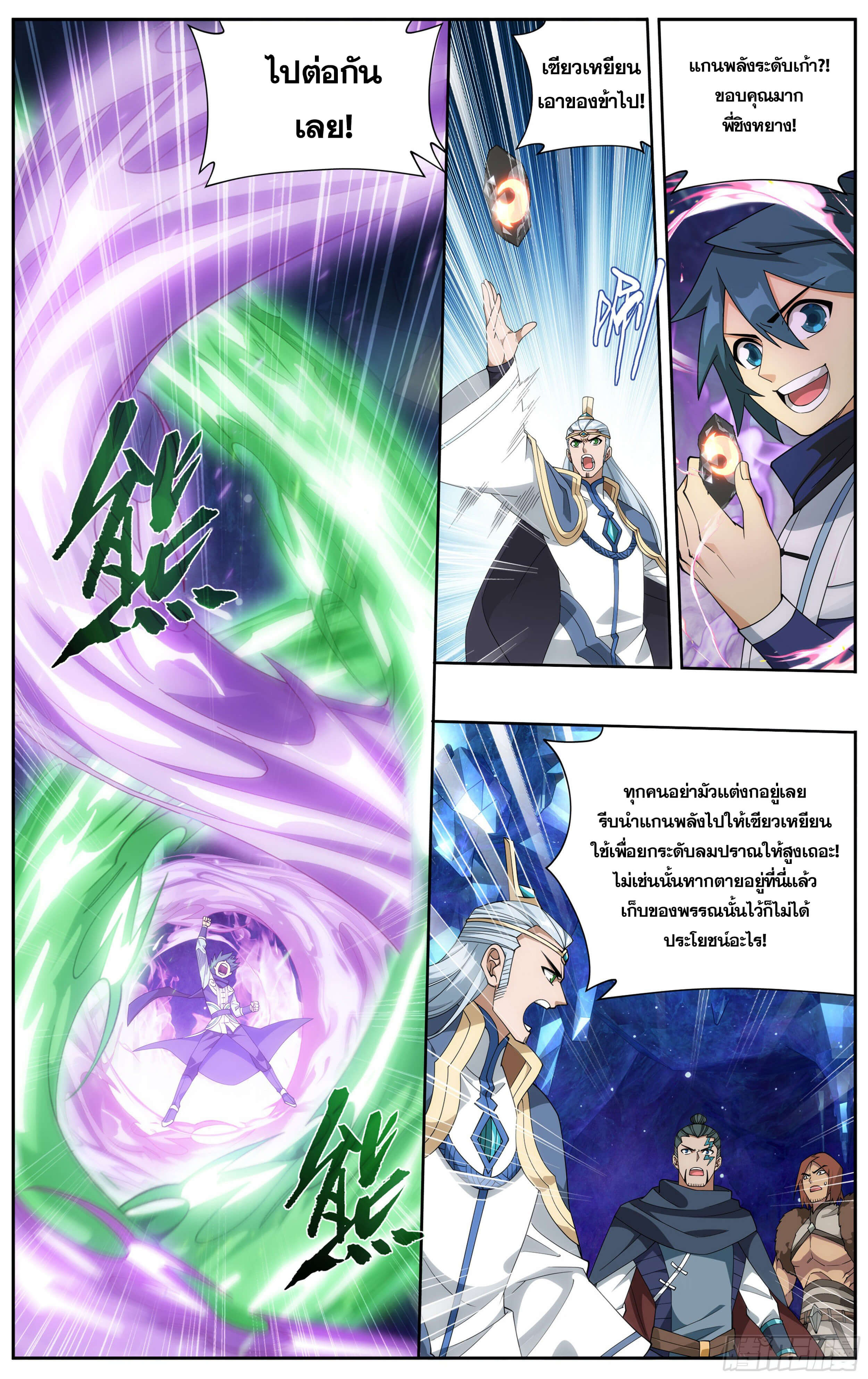 Doupo Cangqiong (ชนจีน) ตอนที่ 53 หน้า 16