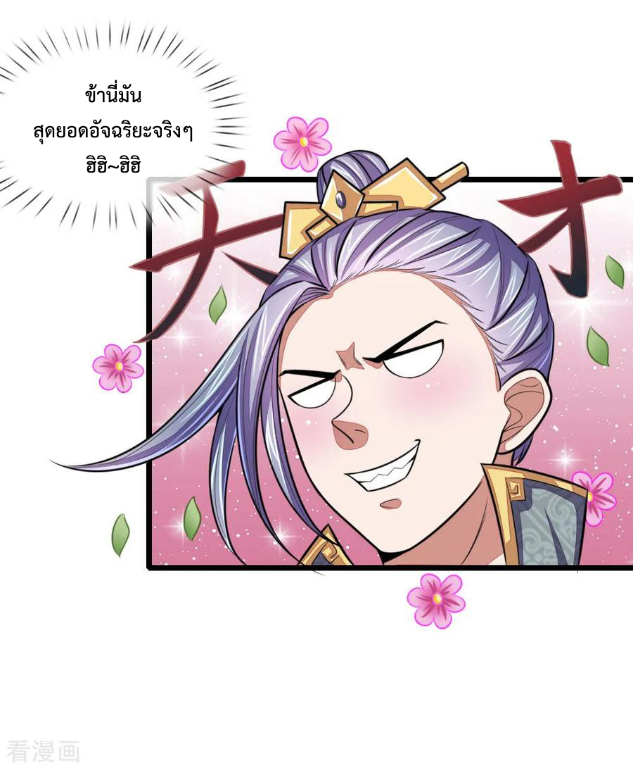 การกลับมาของเทพทำลายล้าง ตอนที่ 39 หน้า 22