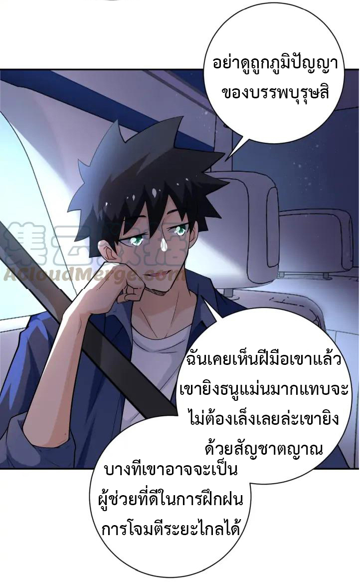 Apocalyptic Super System ตอนที่ 103 หน้า 8