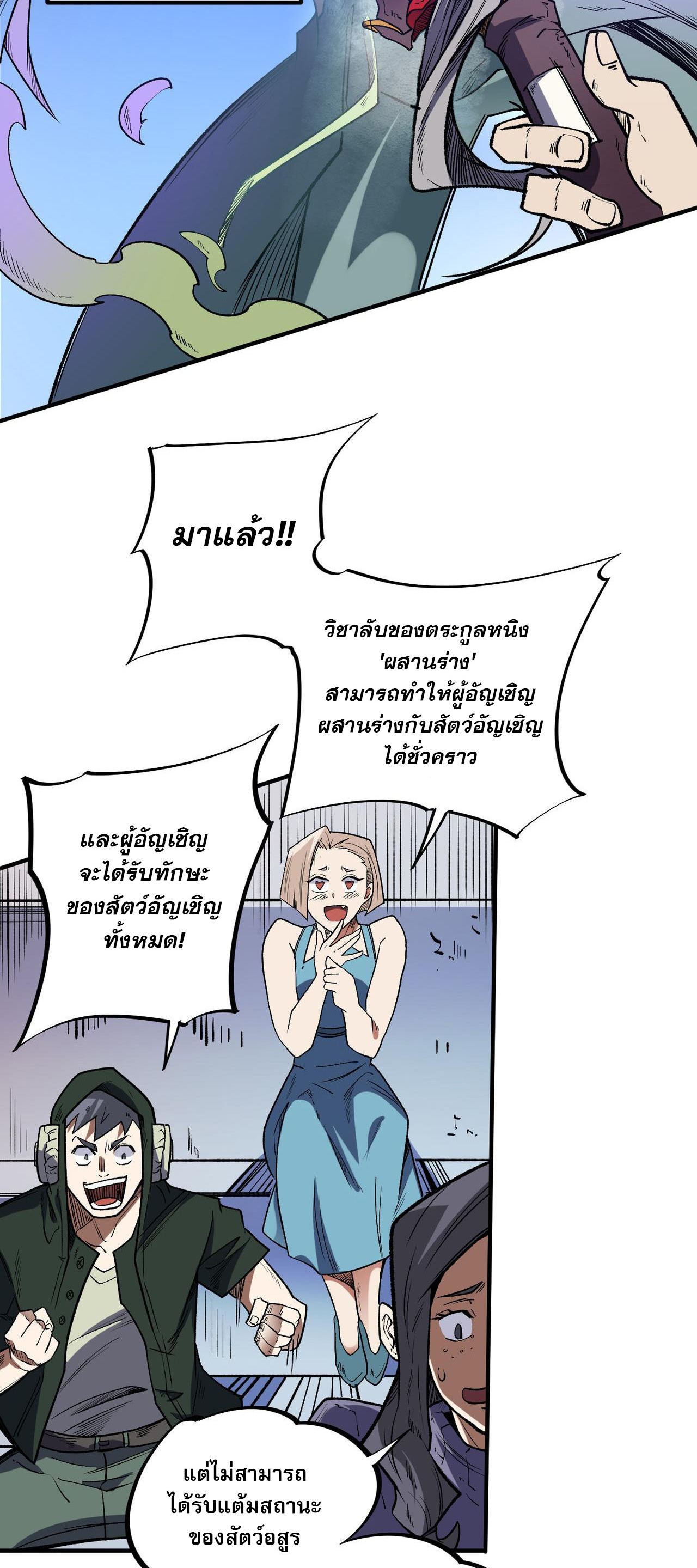 ฉันคือผู้เล่นไร้อาชีพที่สังหารเหล่าเทพ ตอนที่ 31 หน้า 39