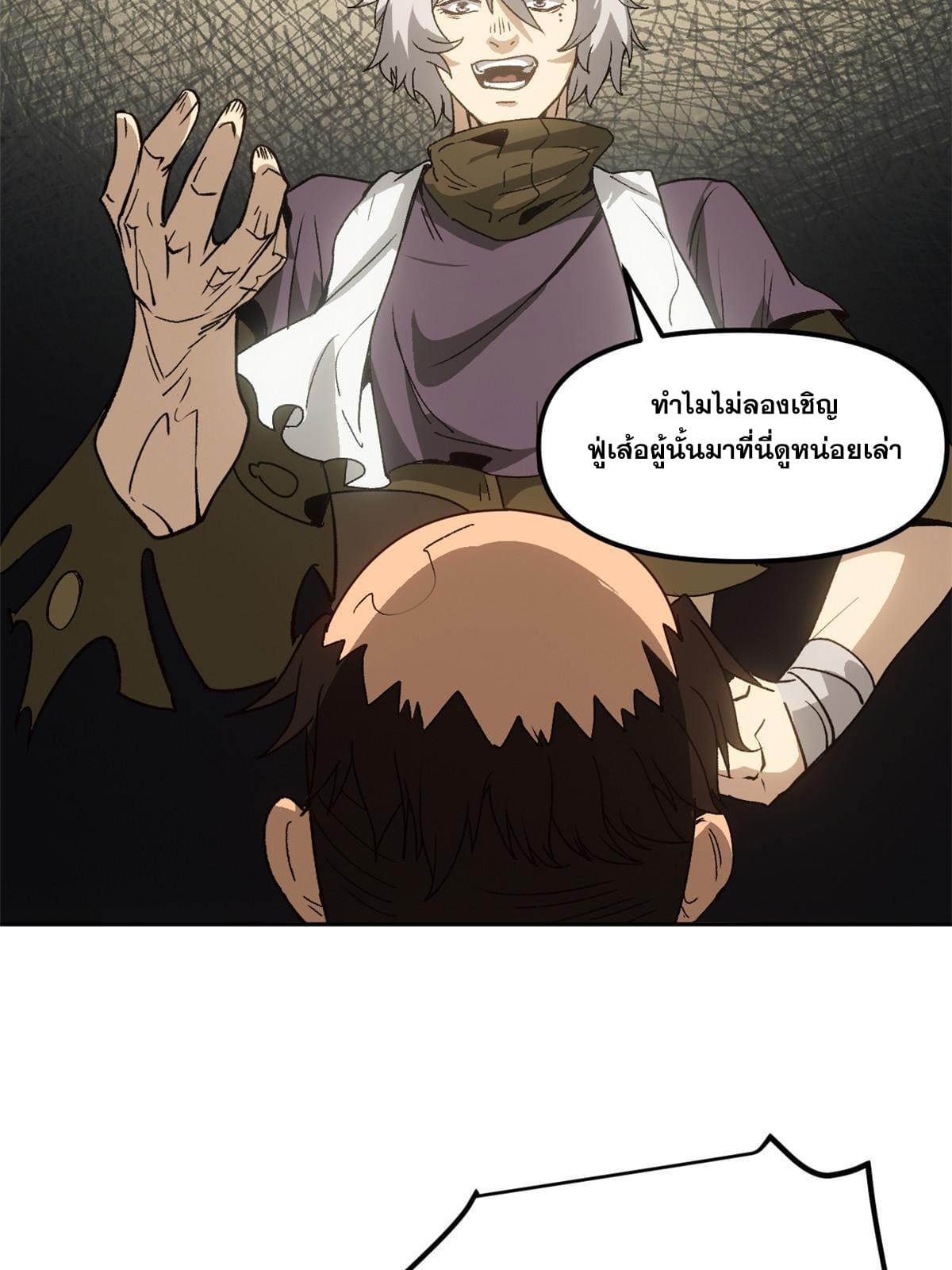 สายลับคนแรกในประวัติศาสตร์ ตอนที่ 5 หน้า 50