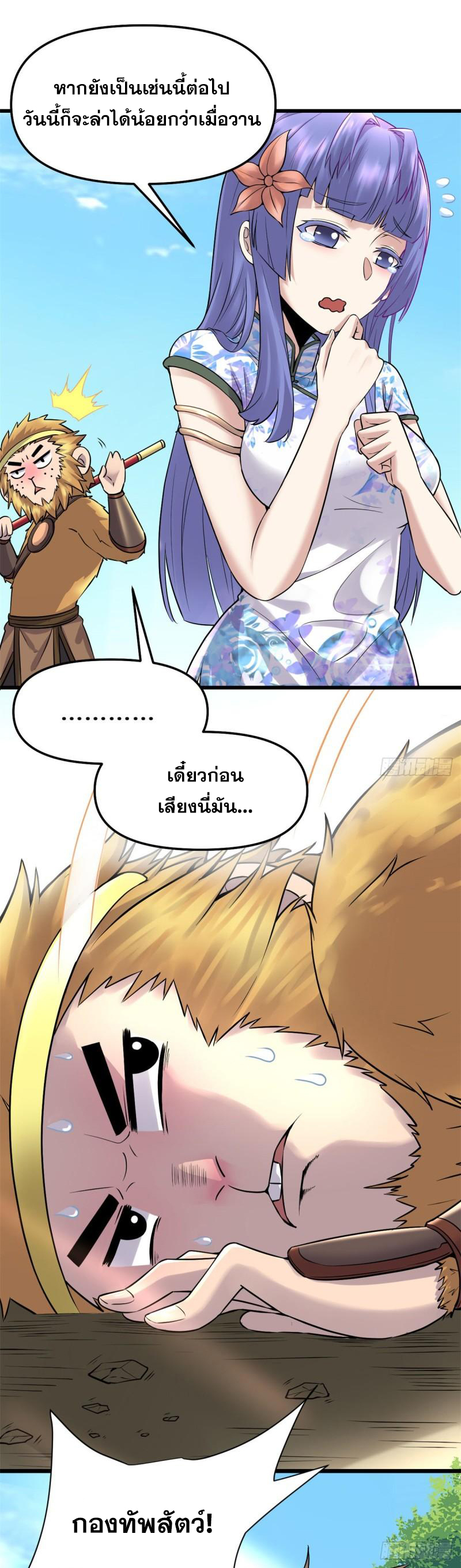 นี่น่ะหรือ....ระบบบำเพ็ญเซียน? ตอนที่ 66 หน้า 69