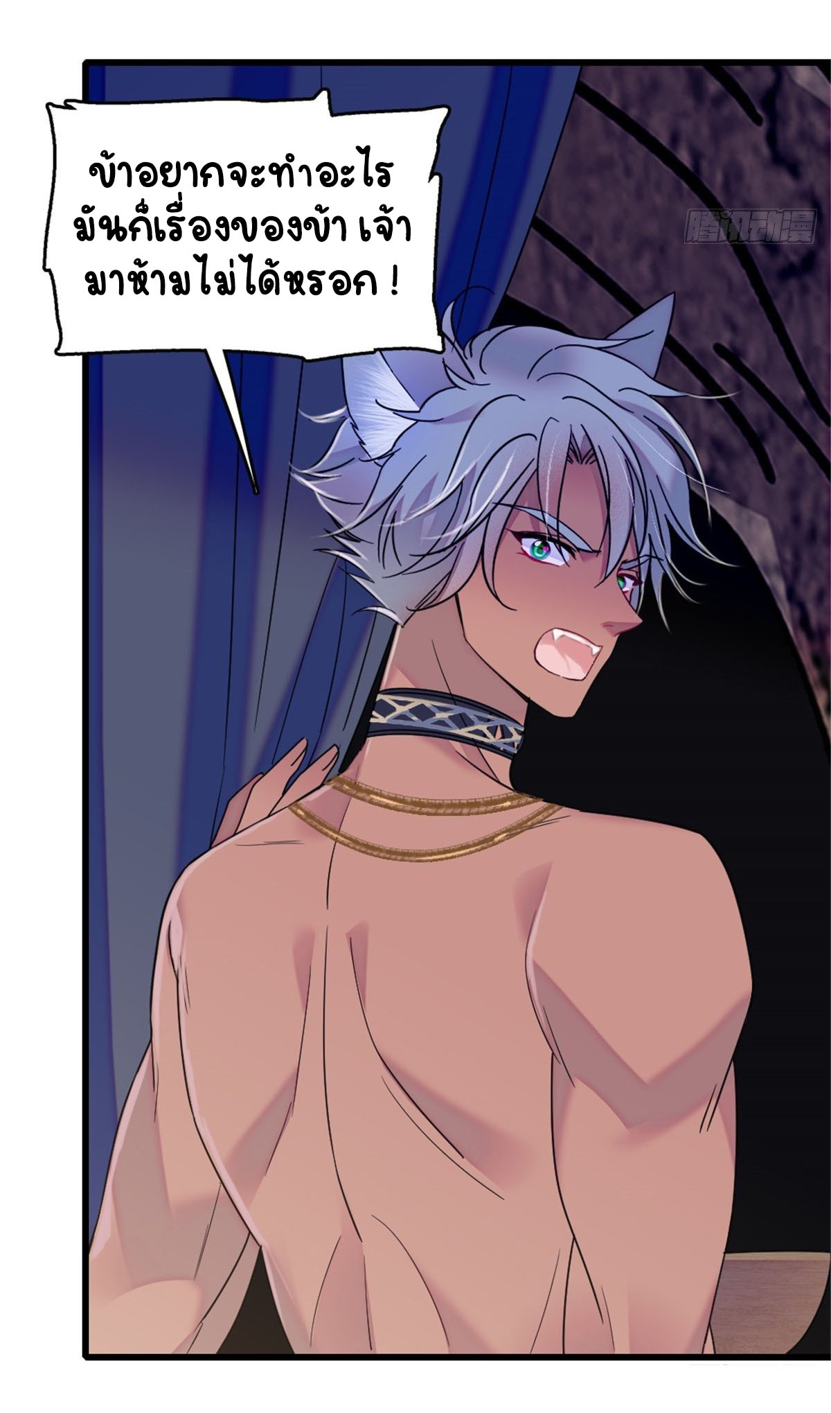 Romance In The Beast World ตอนที่ 27 หน้า 21