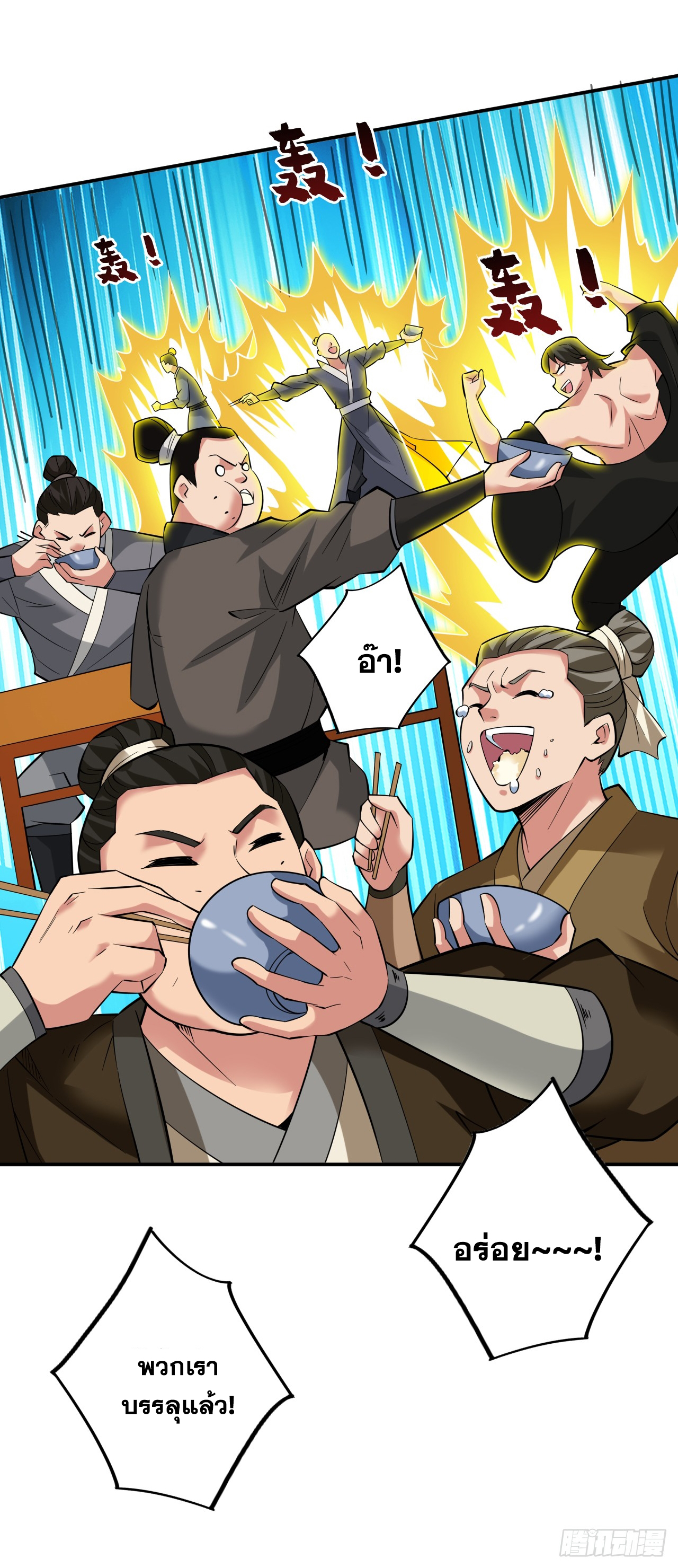 ข้าอยู่อย่างสันโดษมากว่า 100,000 ปี (ทันจีน) ตอนที่ 77 หน้า 16