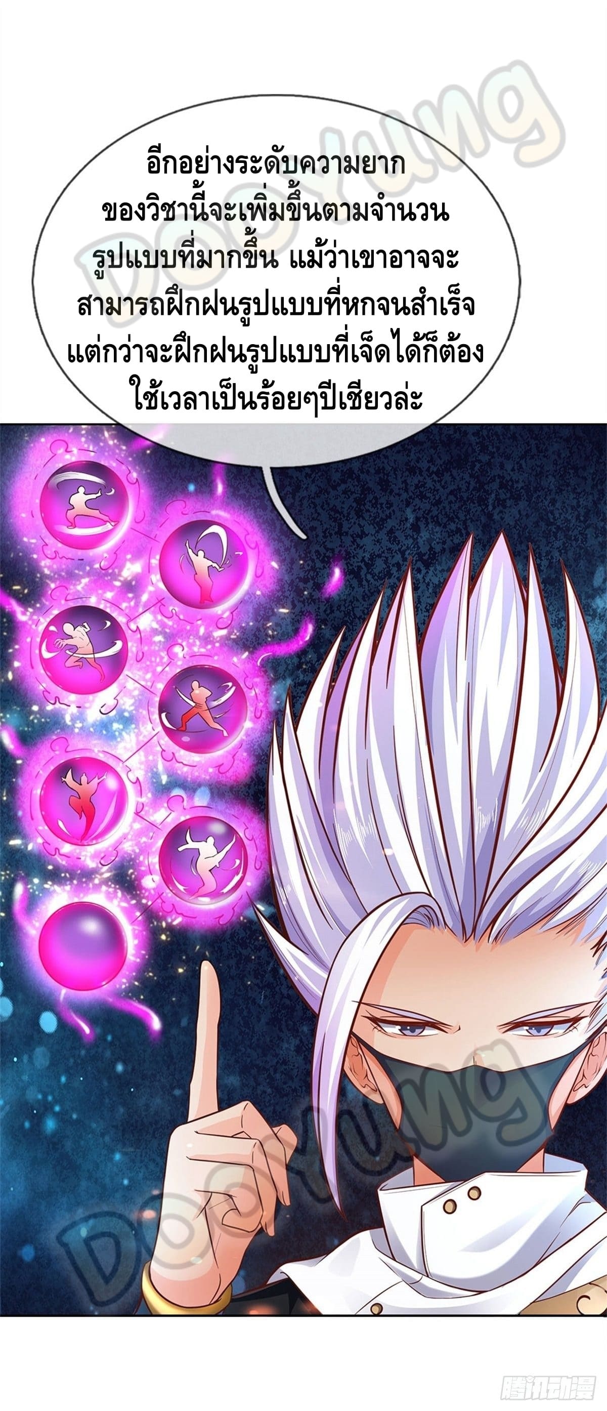 Way of Domination ตอนที่ 45 หน้า 8