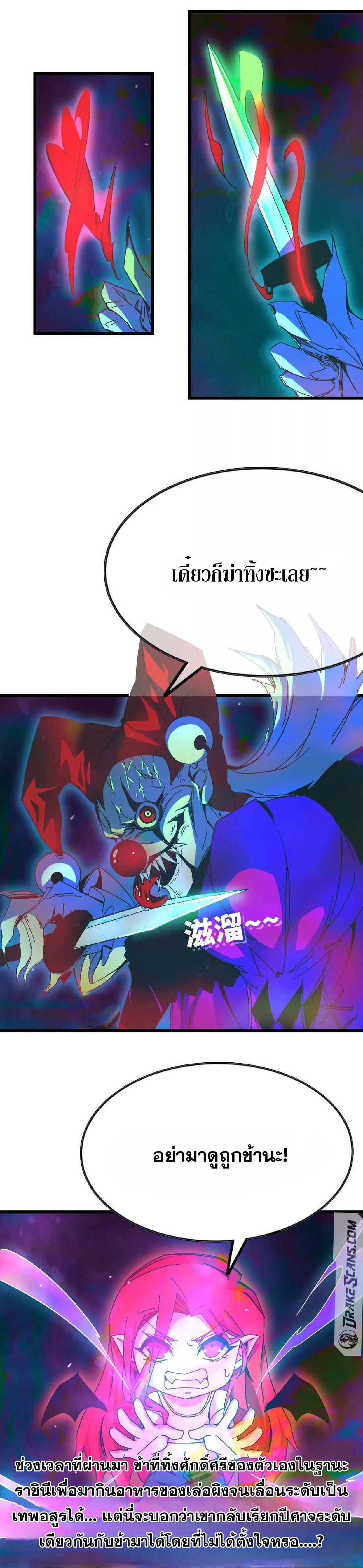 ราชินีปีศาจ (勇者X女魔王) ตอนที่ 14 หน้า 8