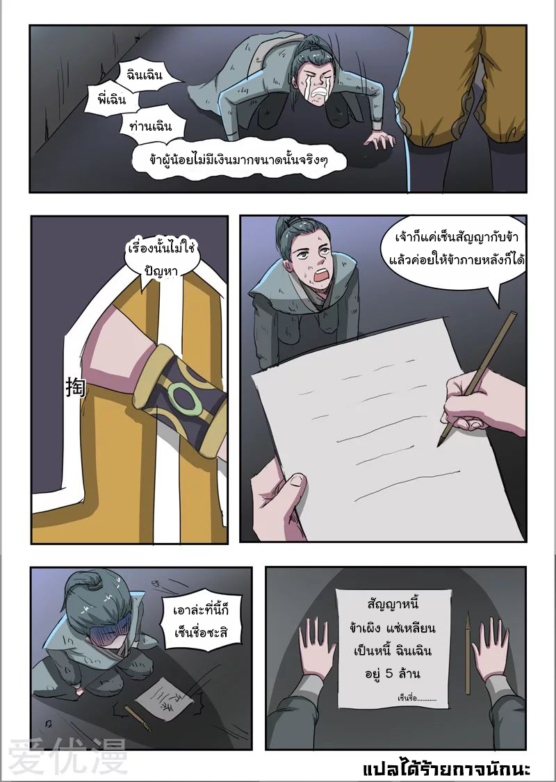 Martial Master  ปรมาจารย์การต่อสู้ ตอนที่ 245 หน้า 9